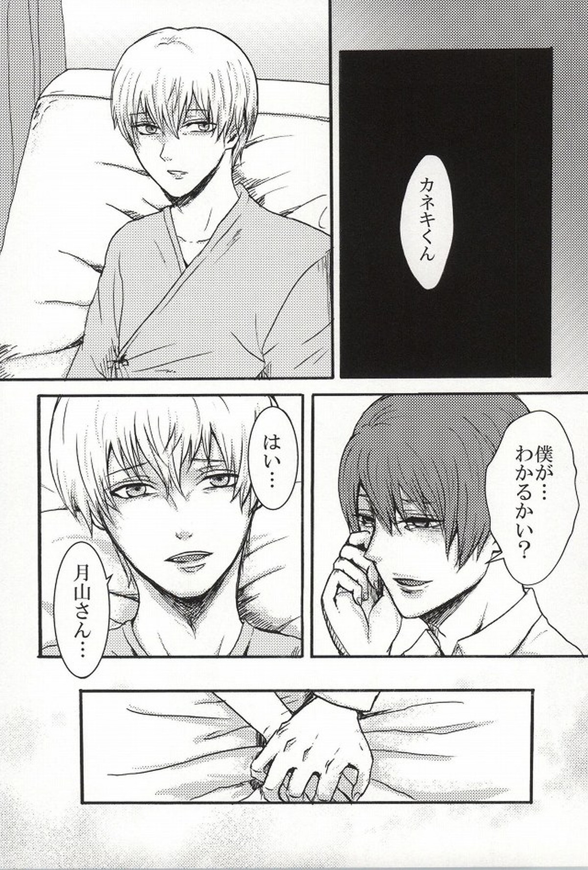 僕らは一つになる【東京喰種/金月】 page 17