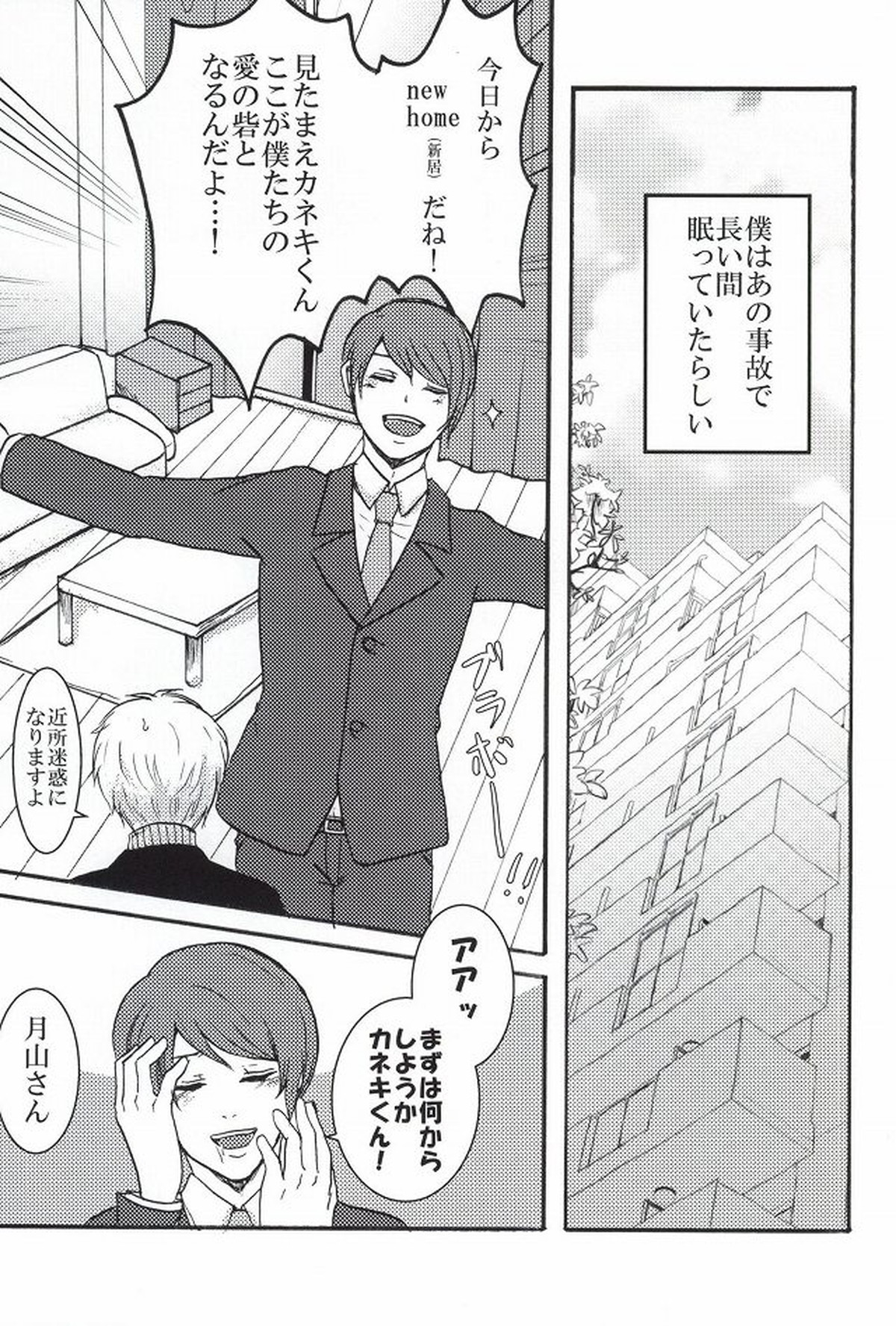 僕らは一つになる【東京喰種/金月】 page 18