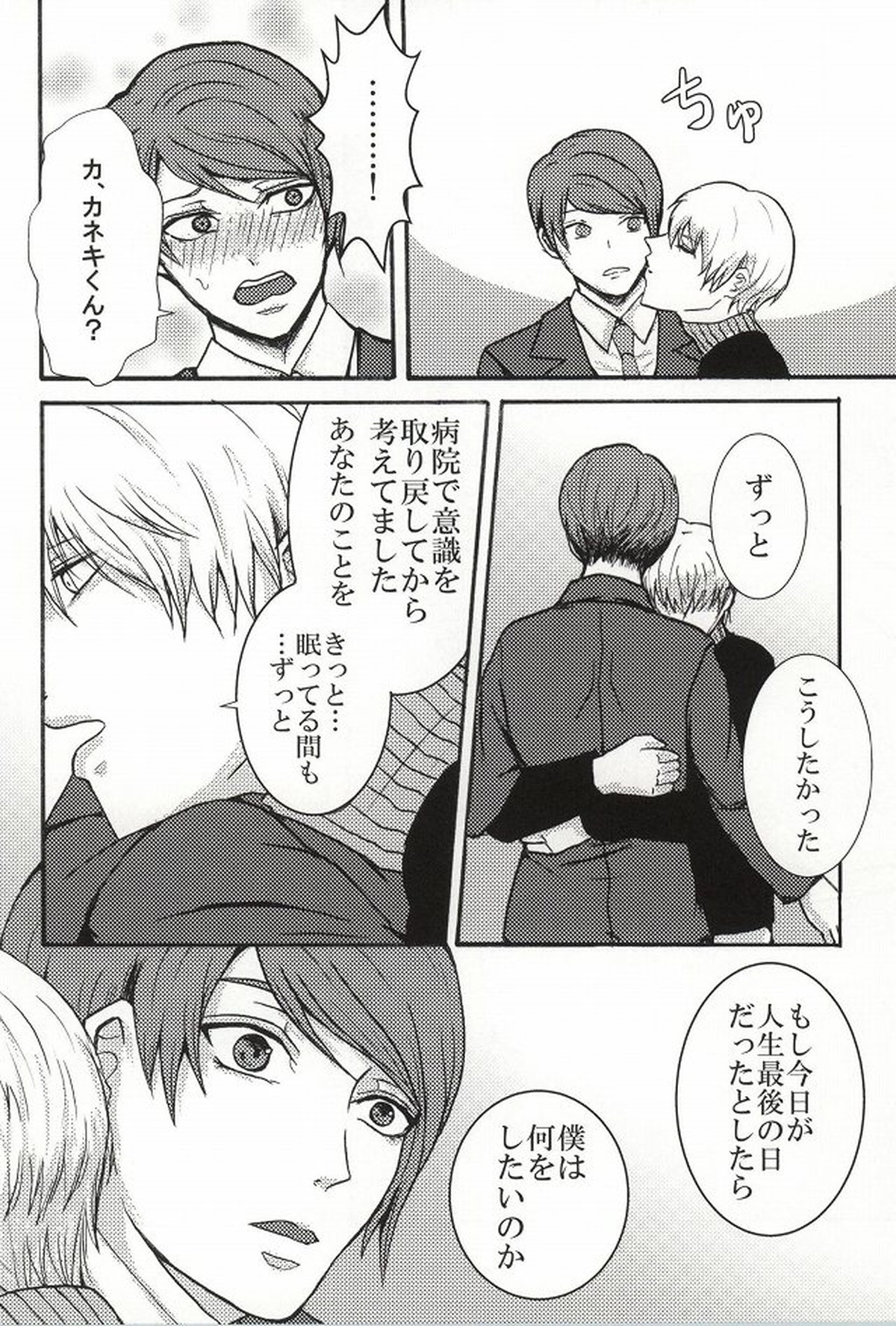 僕らは一つになる【東京喰種/金月】 page 19