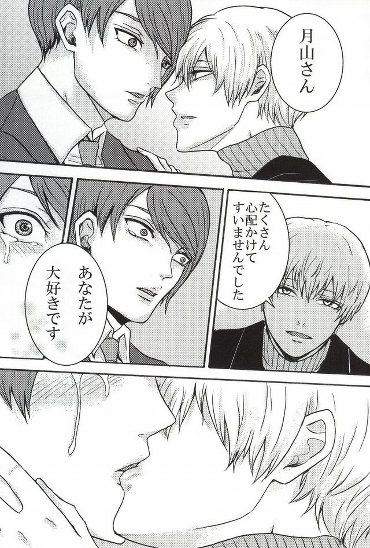 僕らは一つになる【東京喰種/金月】 page 20