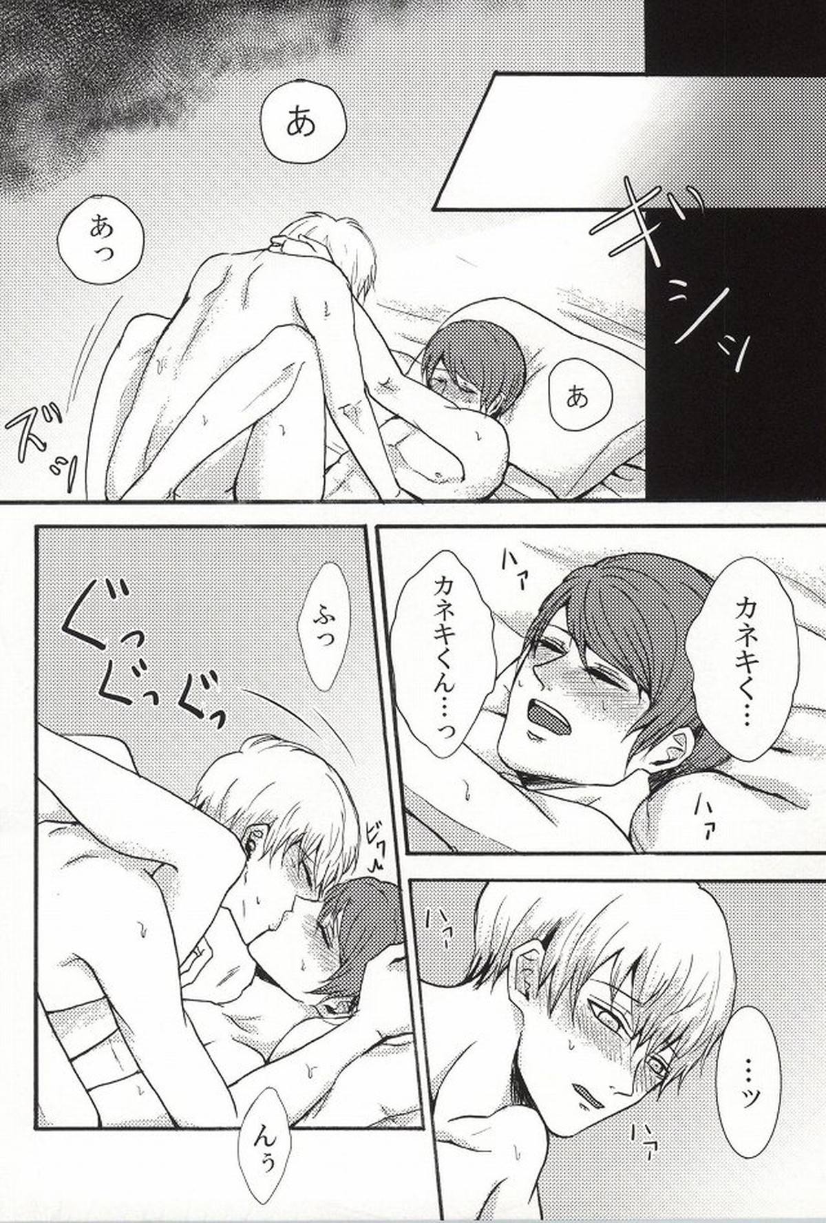 僕らは一つになる【東京喰種/金月】 page 21