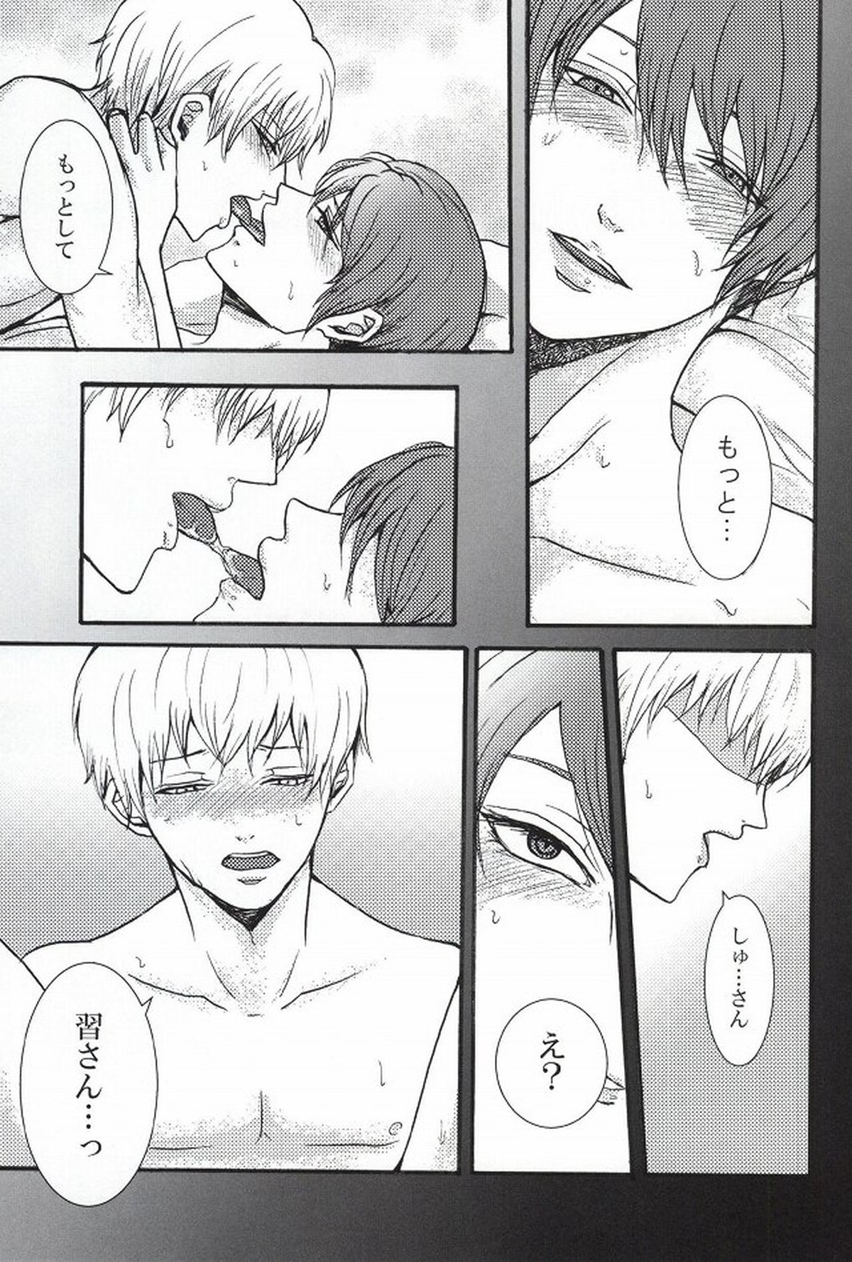 僕らは一つになる【東京喰種/金月】 page 22