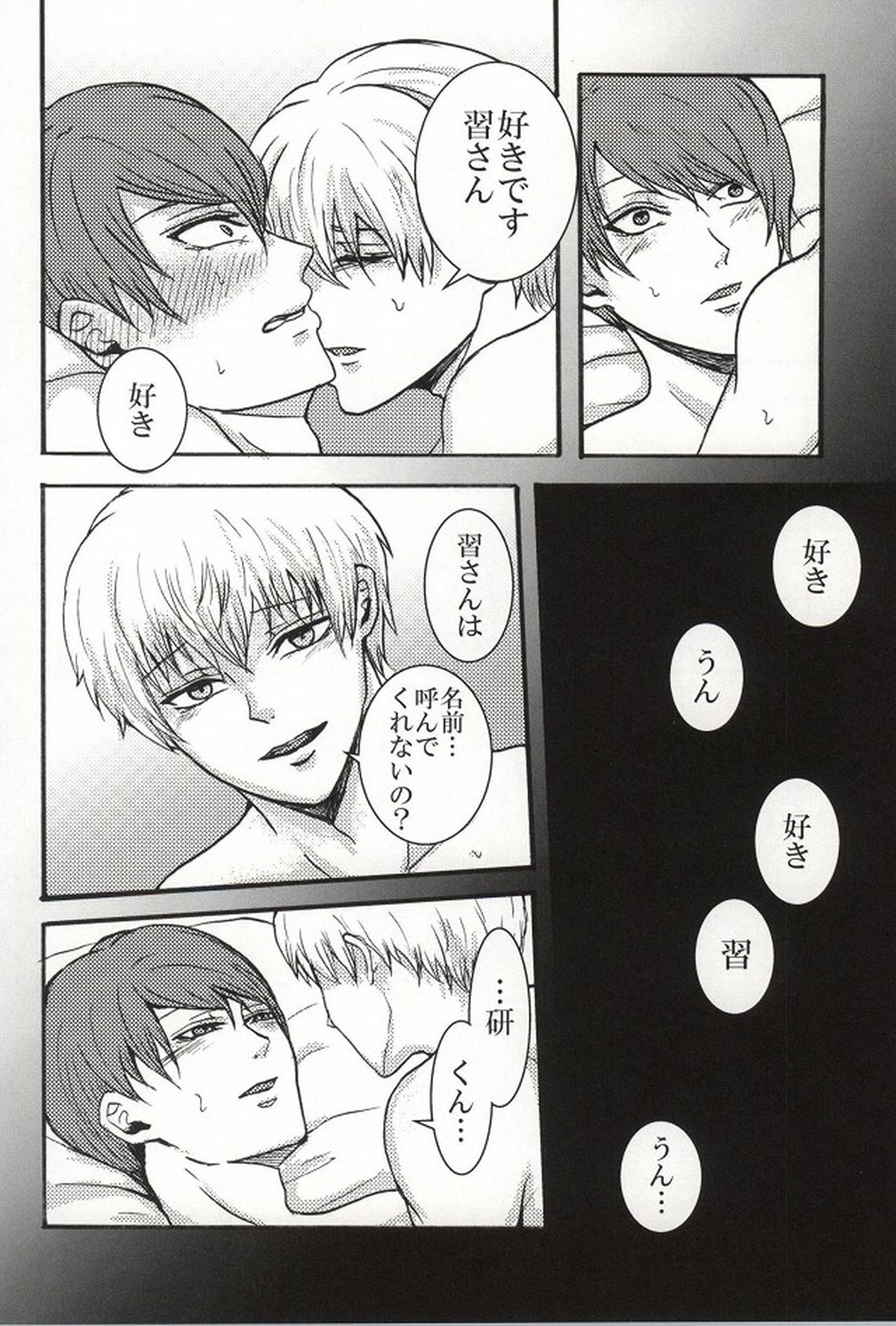 僕らは一つになる【東京喰種/金月】 page 23