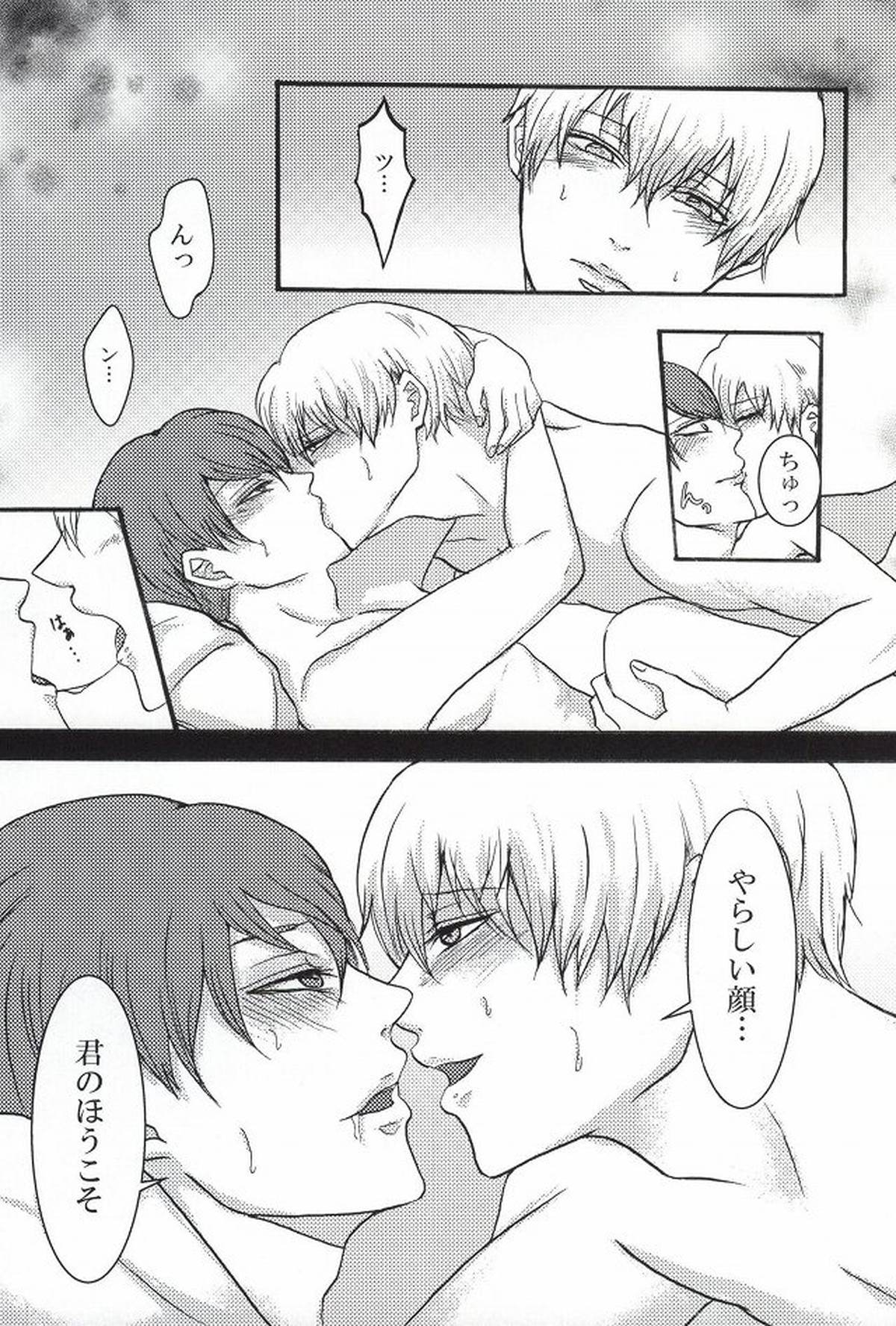 僕らは一つになる【東京喰種/金月】 page 24