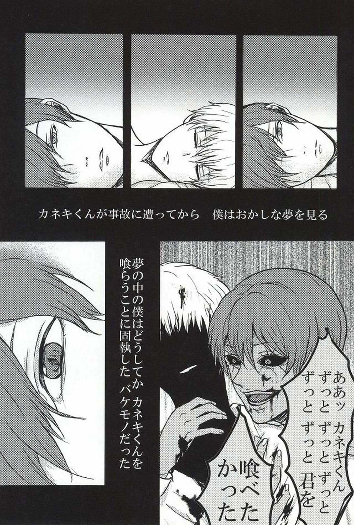 僕らは一つになる【東京喰種/金月】 page 26