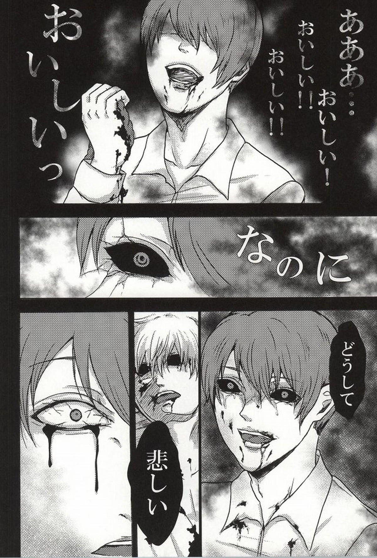 僕らは一つになる【東京喰種/金月】 page 27