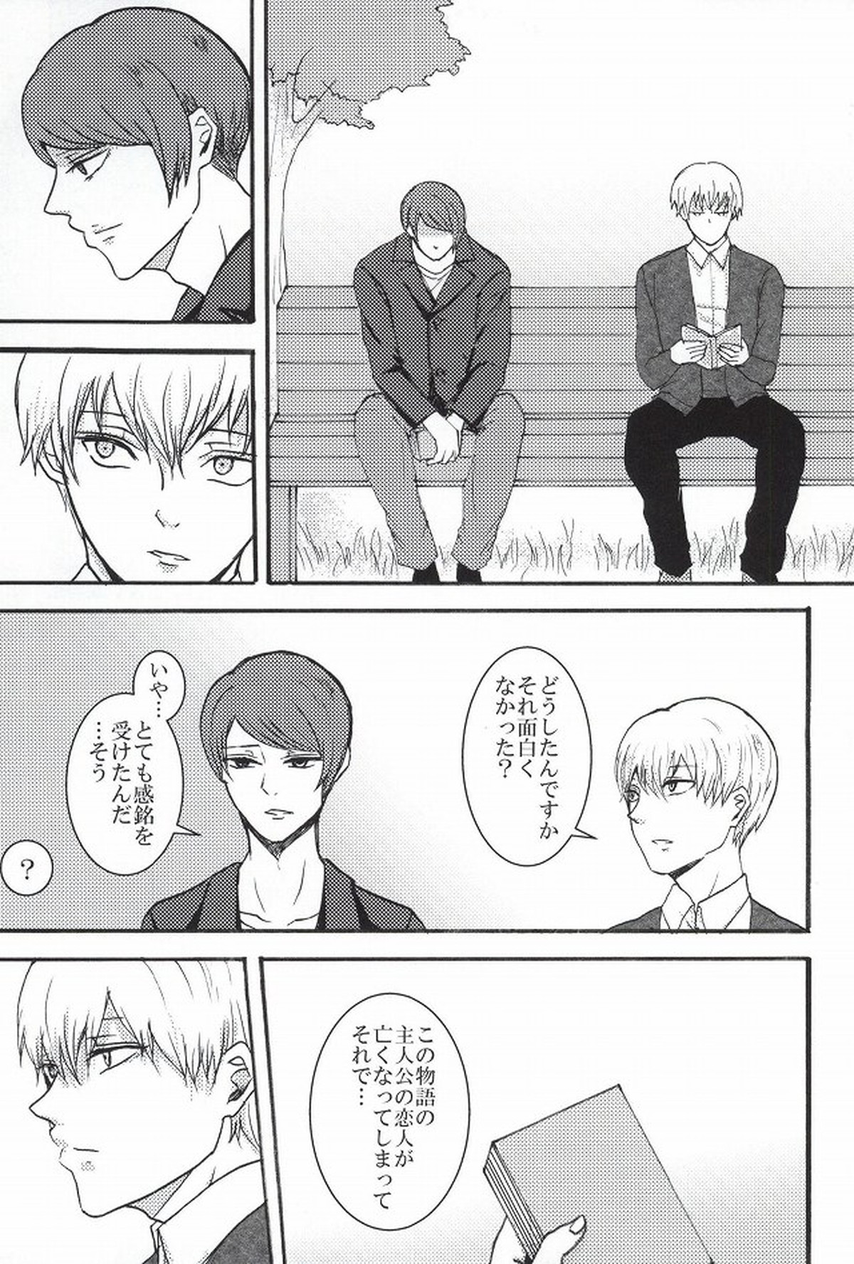 僕らは一つになる【東京喰種/金月】 page 28