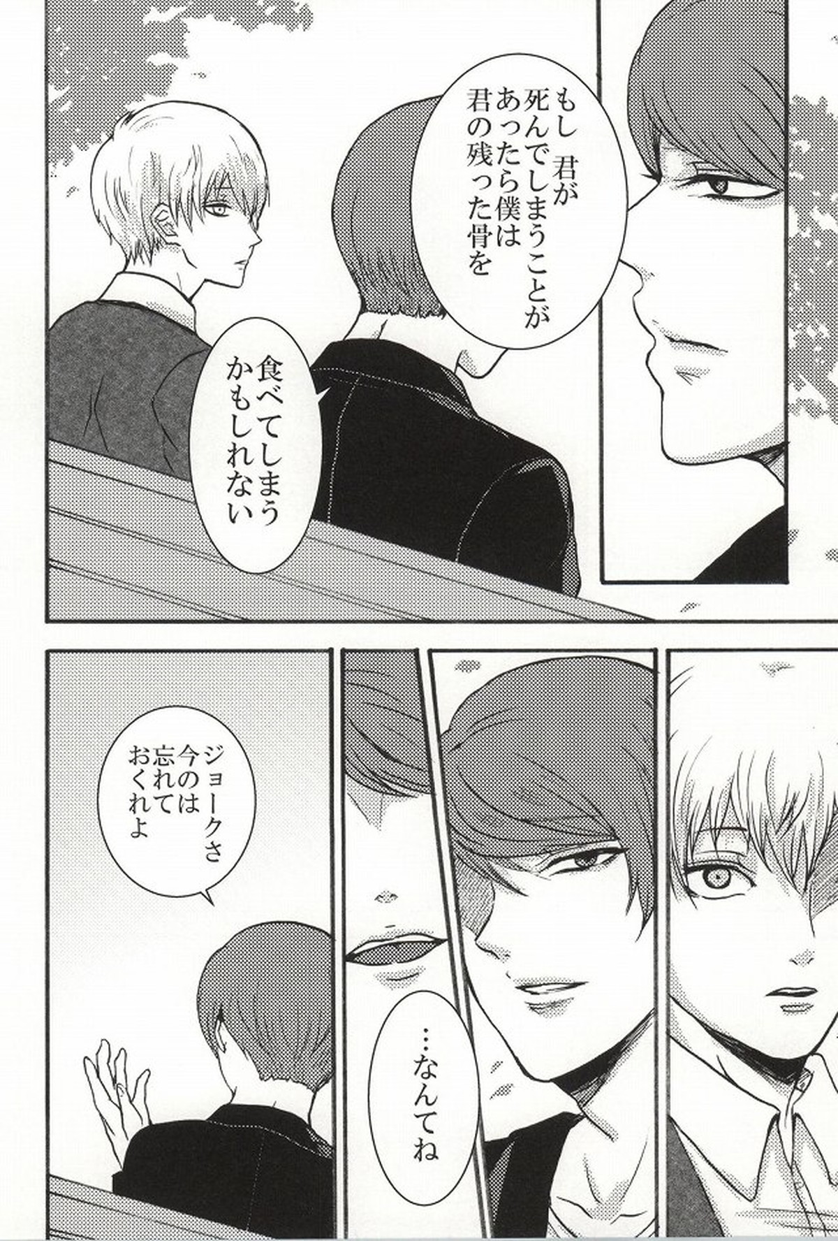 僕らは一つになる【東京喰種/金月】 page 29
