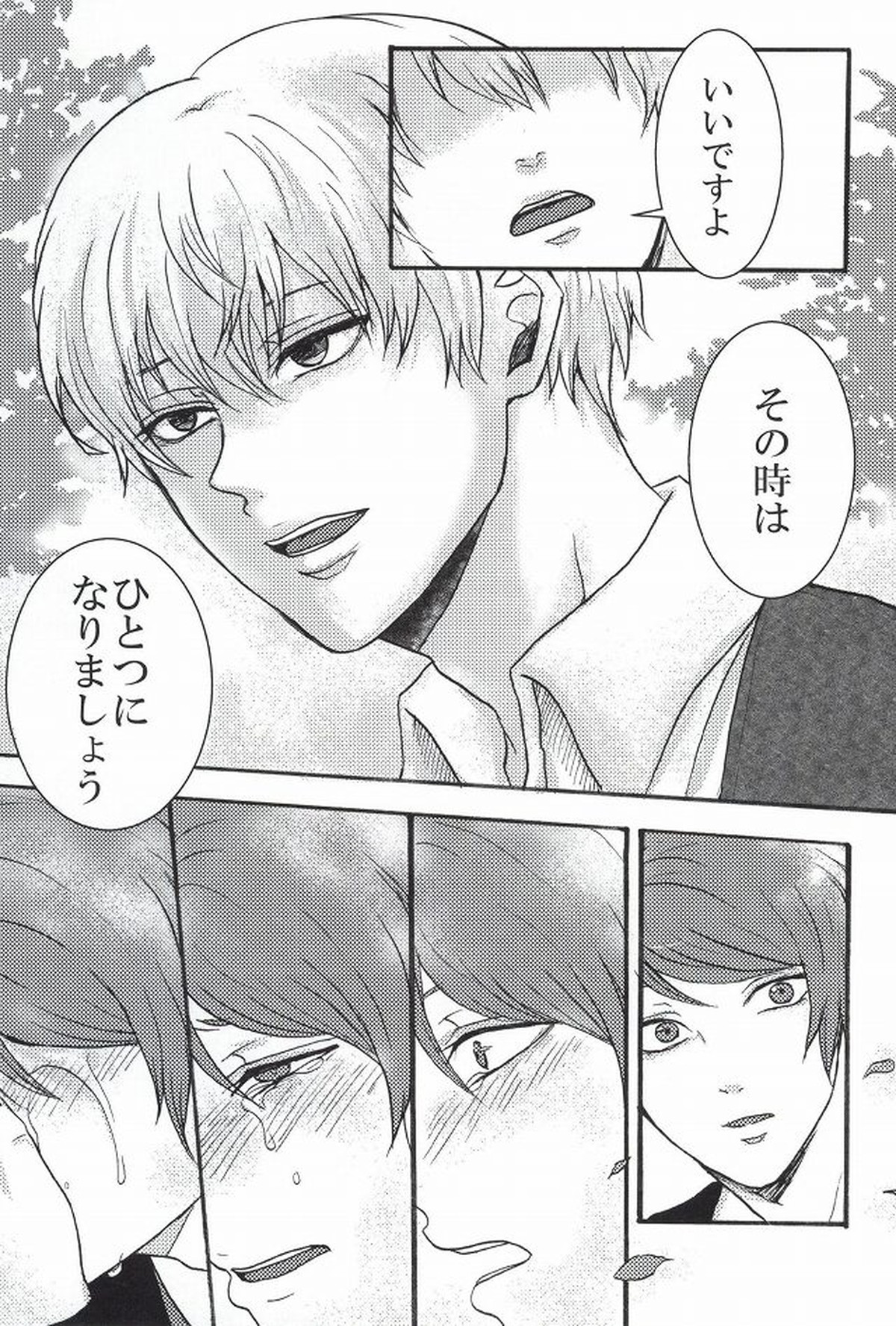 僕らは一つになる【東京喰種/金月】 page 30