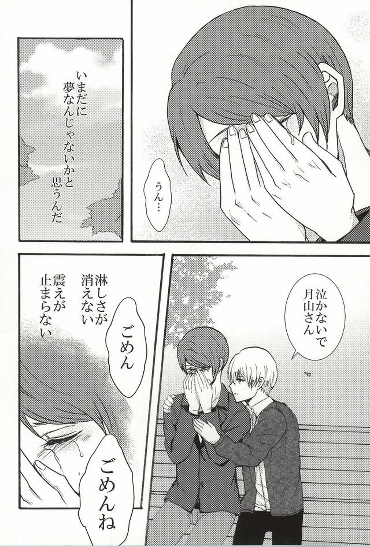 僕らは一つになる【東京喰種/金月】 page 31
