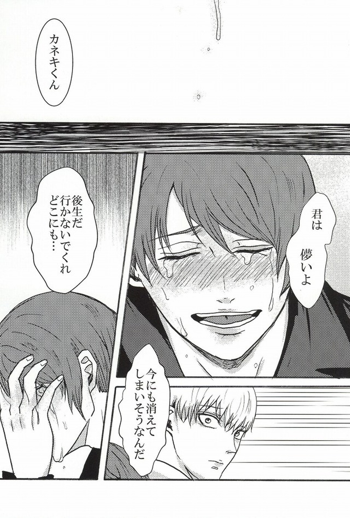 僕らは一つになる【東京喰種/金月】 page 34
