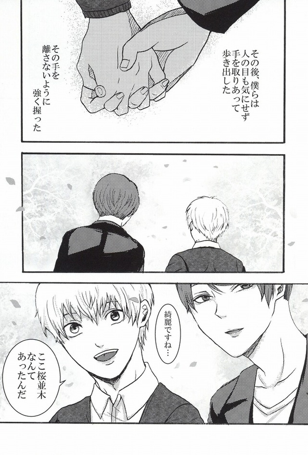 僕らは一つになる【東京喰種/金月】 page 36