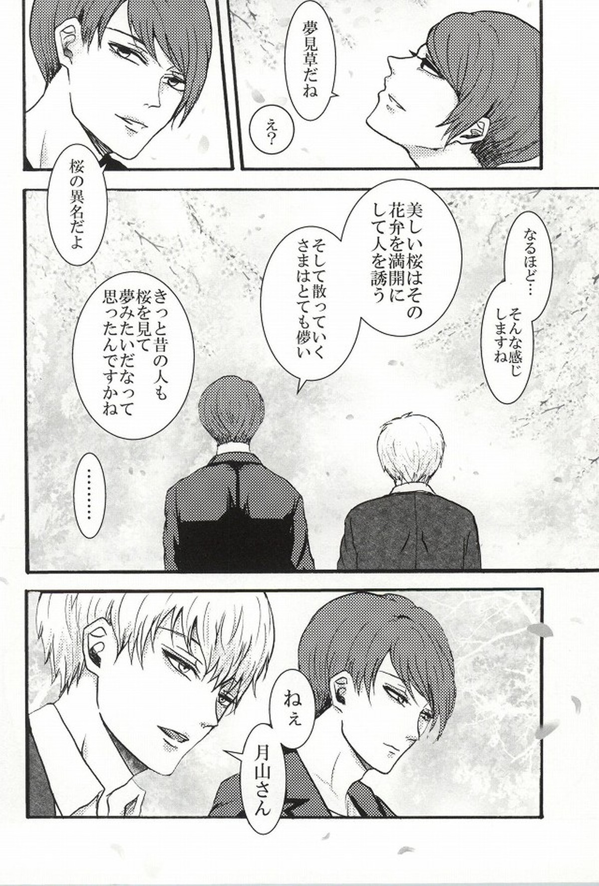 僕らは一つになる【東京喰種/金月】 page 37