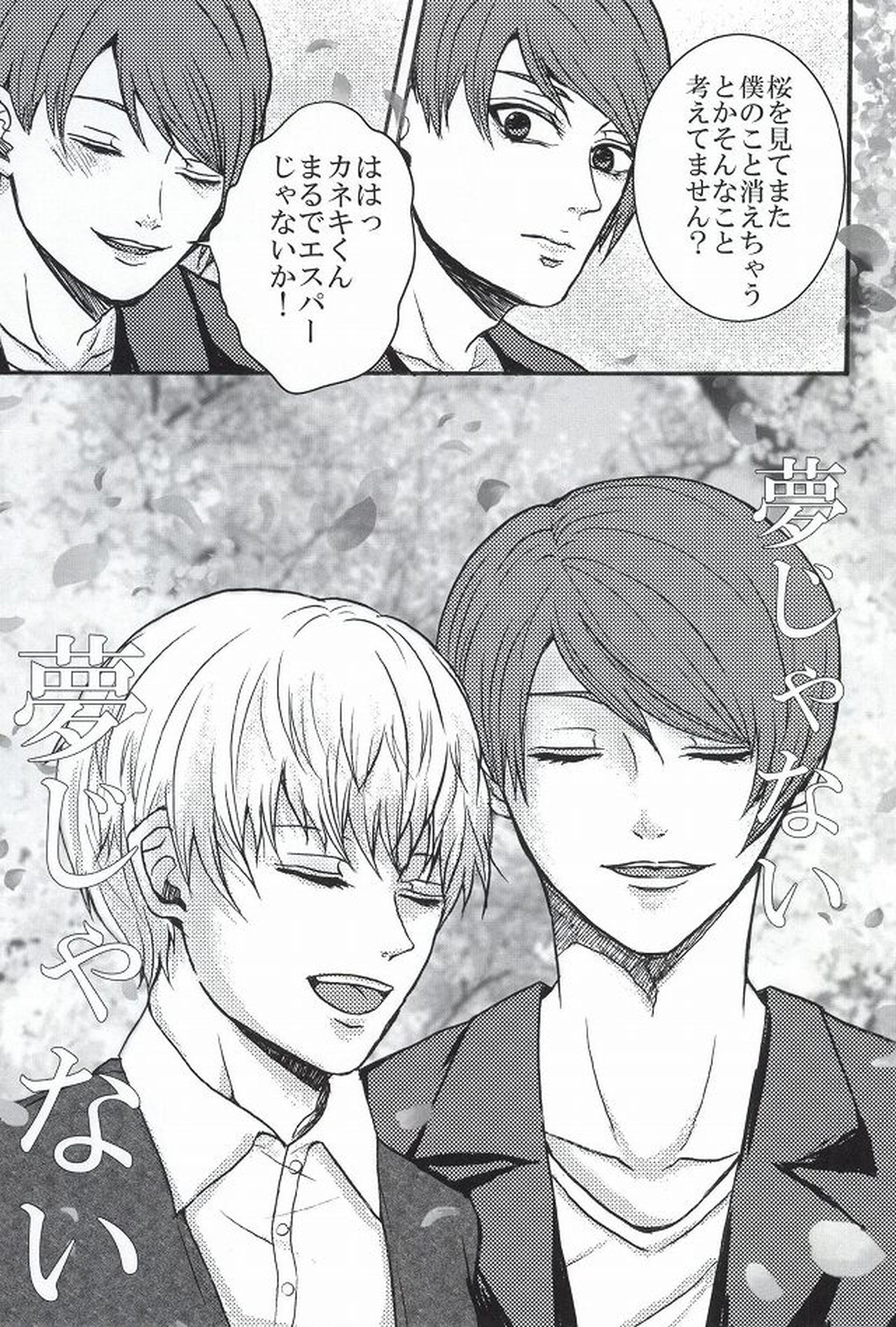 僕らは一つになる【東京喰種/金月】 page 38