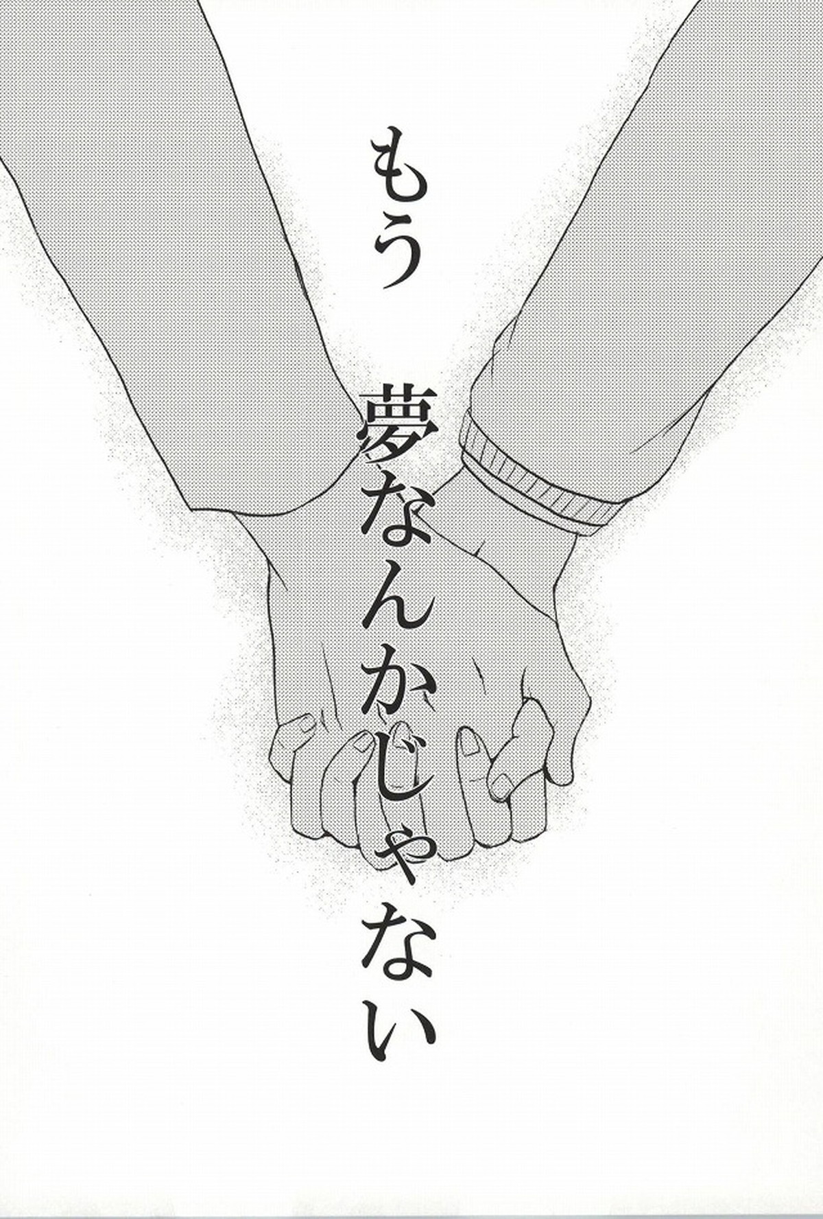 僕らは一つになる【東京喰種/金月】 page 39