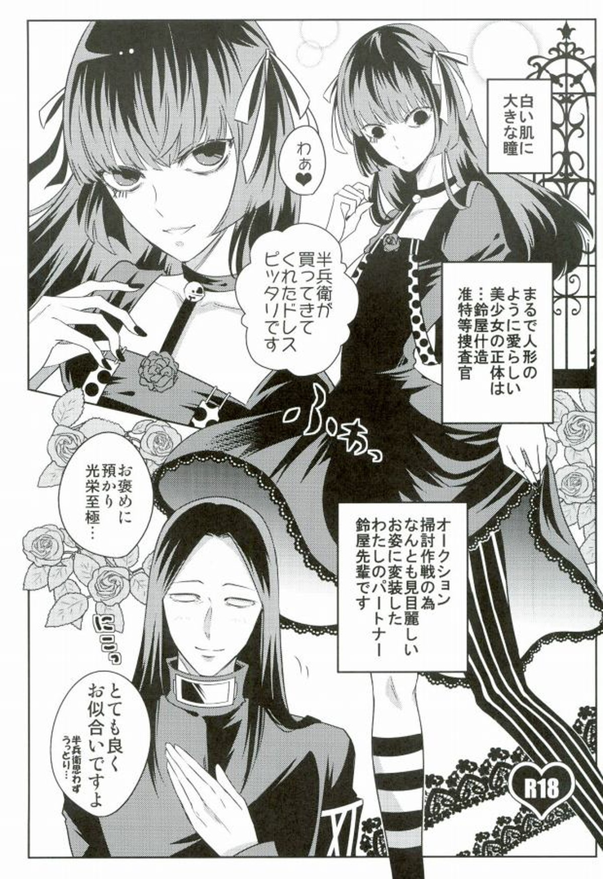 女装潜入捜査にはランジェリーが必要か【東京喰種/半兵衛×什造】 page 11