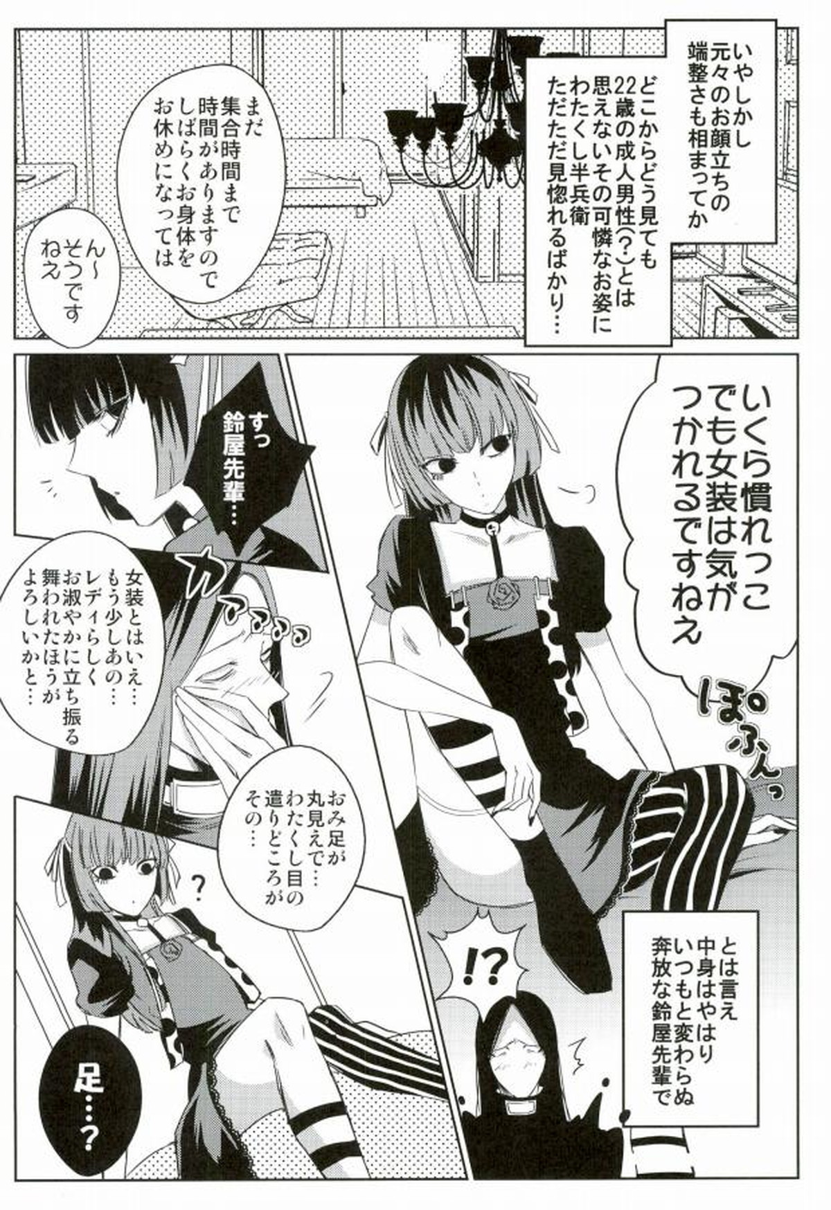 女装潜入捜査にはランジェリーが必要か【東京喰種/半兵衛×什造】 page 12