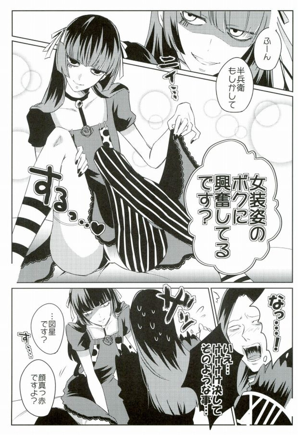 女装潜入捜査にはランジェリーが必要か【東京喰種/半兵衛×什造】 page 13