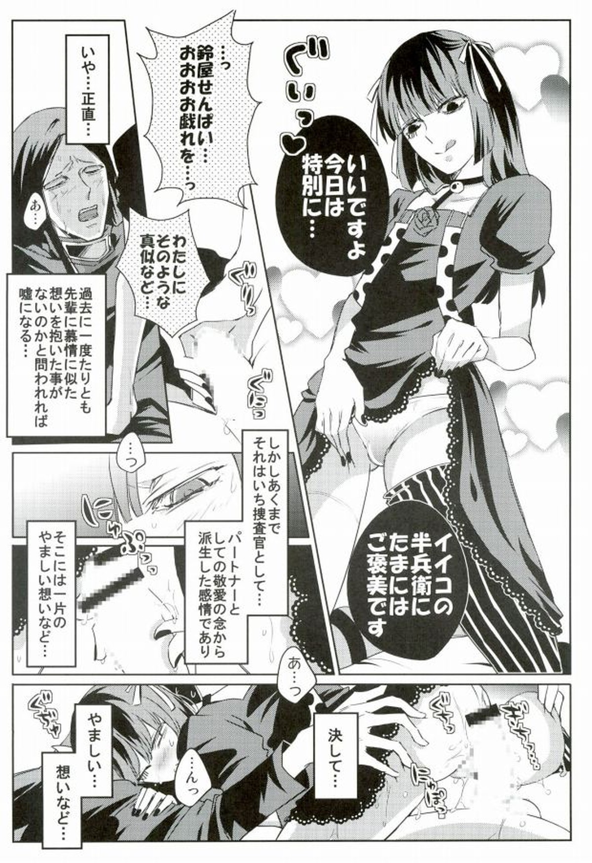 女装潜入捜査にはランジェリーが必要か【東京喰種/半兵衛×什造】 page 14