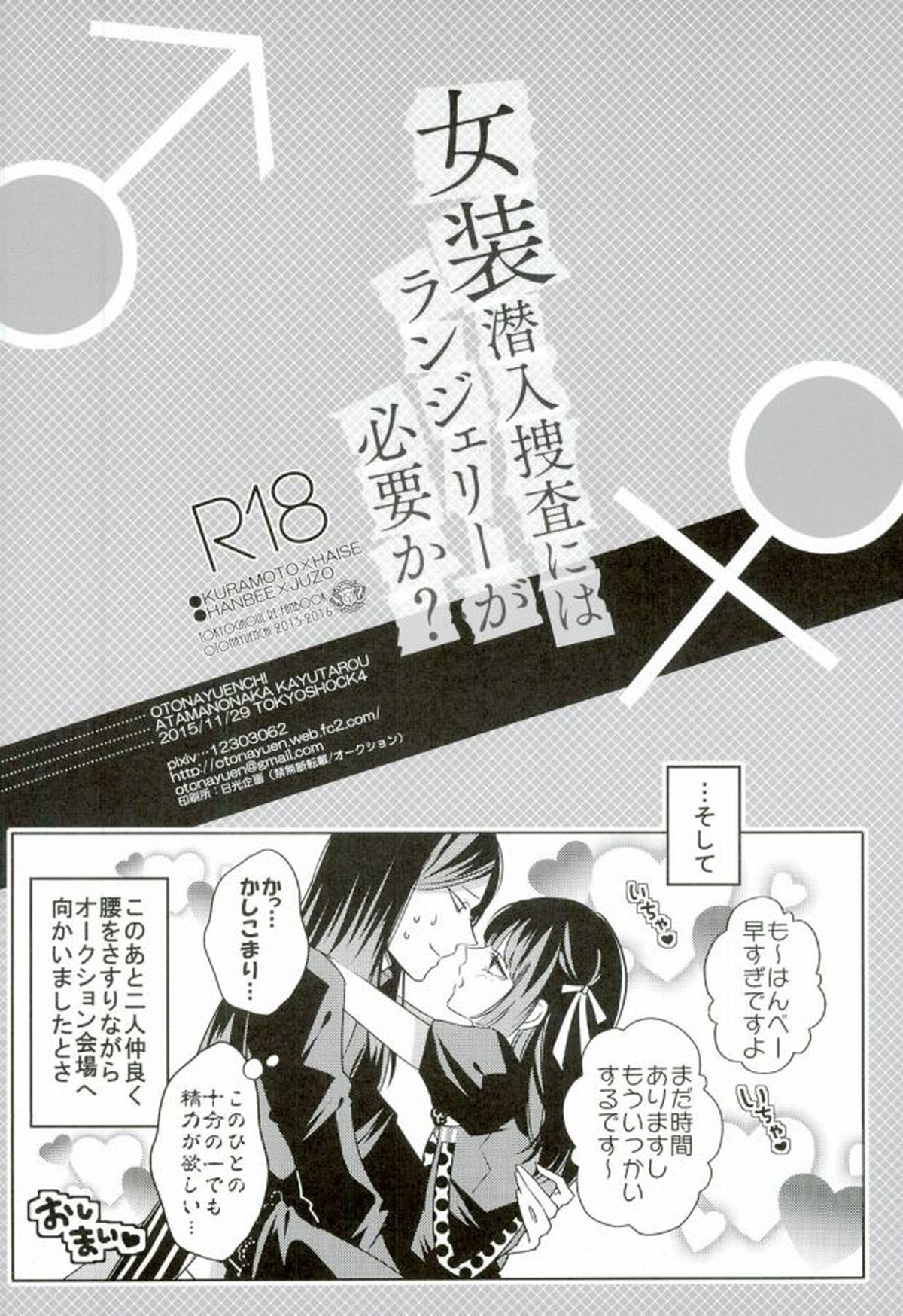女装潜入捜査にはランジェリーが必要か【東京喰種/半兵衛×什造】 page 16