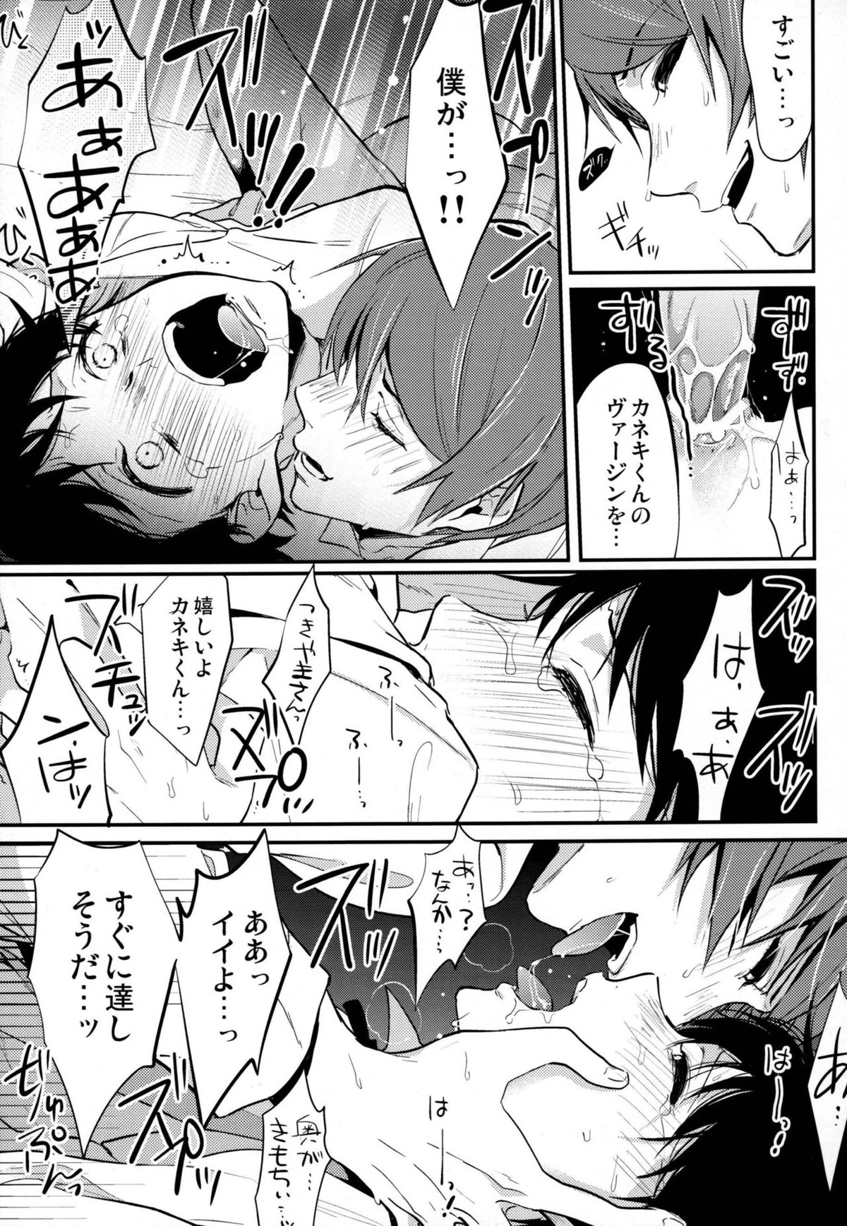 はじめてを頂戴【東京喰種/月金】 page 12