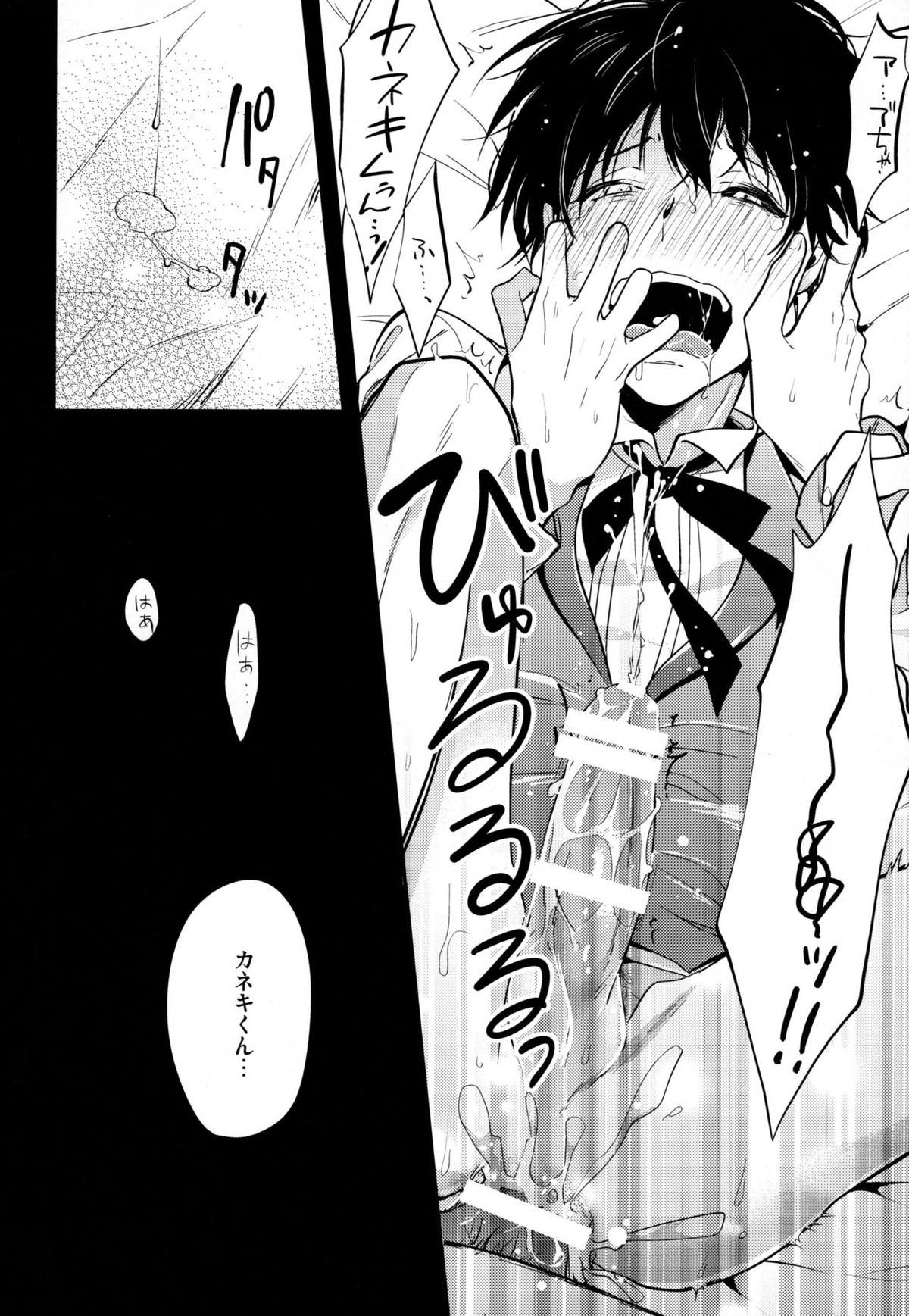 はじめてを頂戴【東京喰種/月金】 page 13