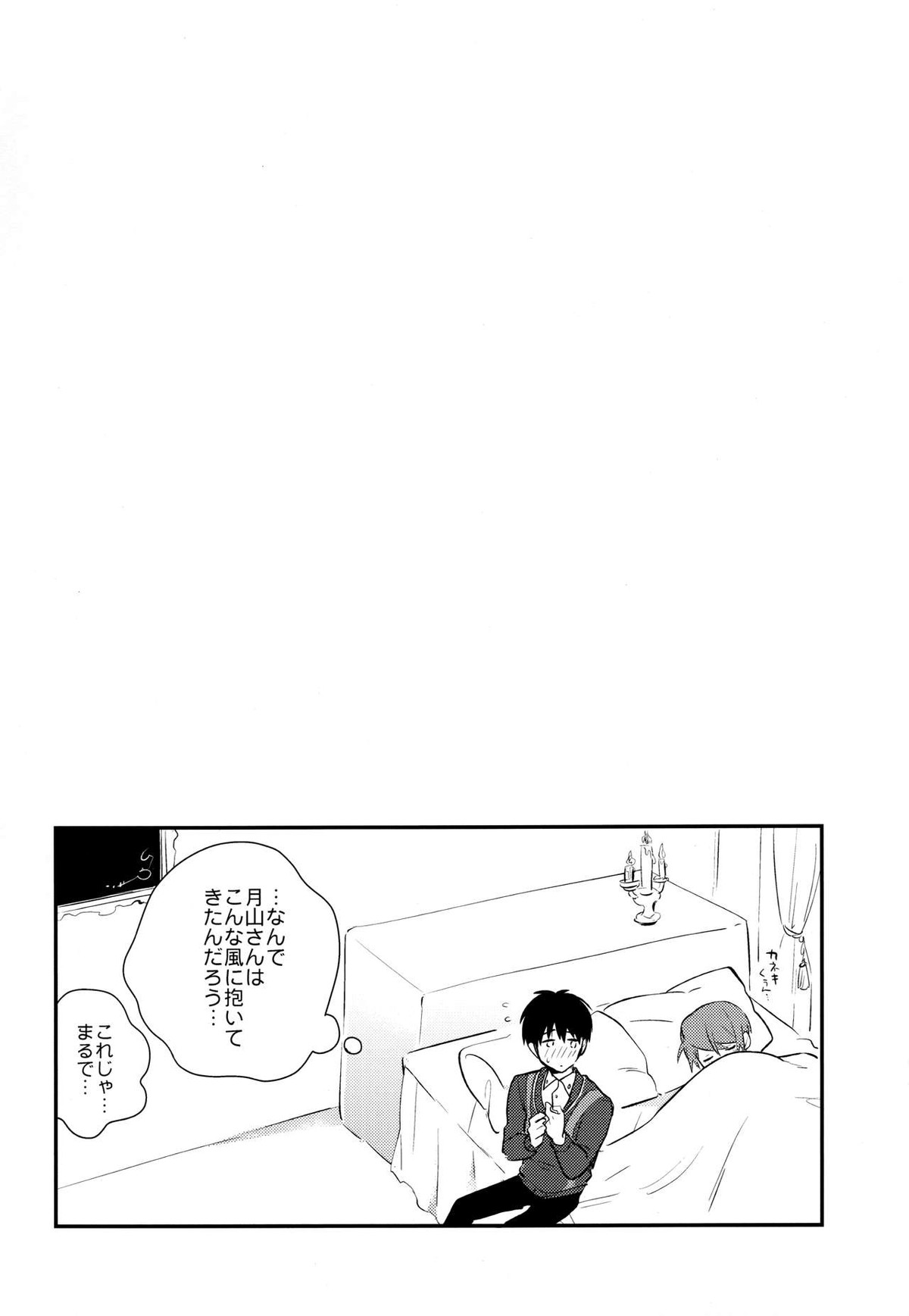 はじめてを頂戴【東京喰種/月金】 page 15