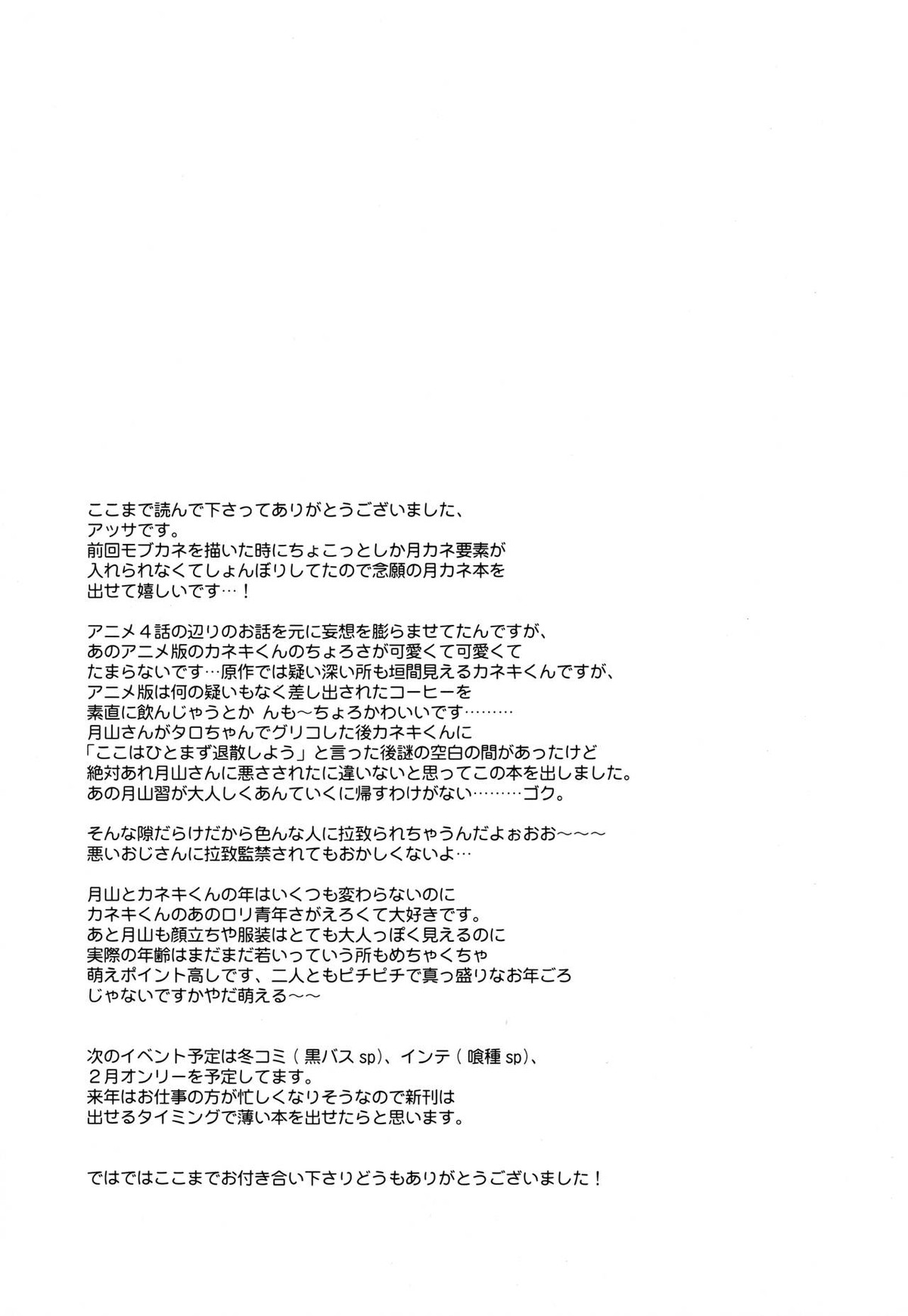 はじめてを頂戴【東京喰種/月金】 page 16