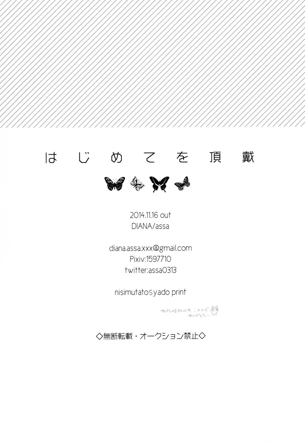 はじめてを頂戴【東京喰種/月金】 page 17