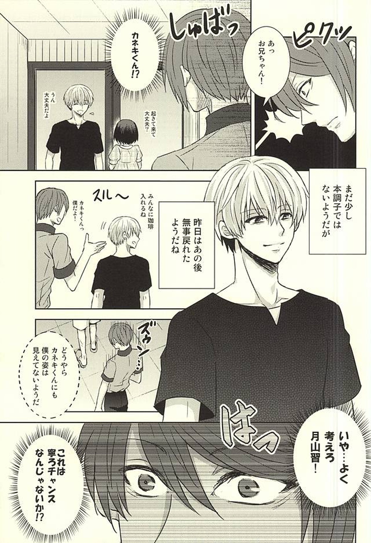 透明人間【東京喰種/月金】 page 11