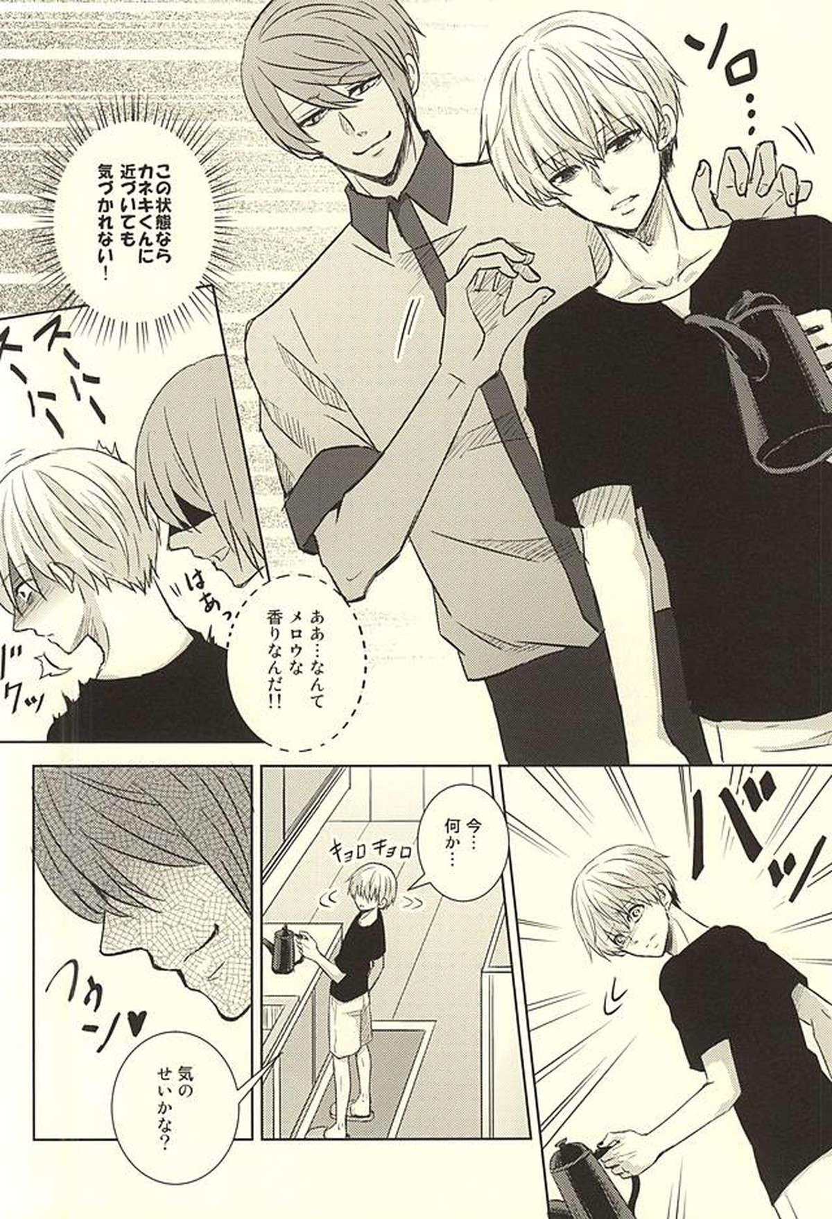 透明人間【東京喰種/月金】 page 12