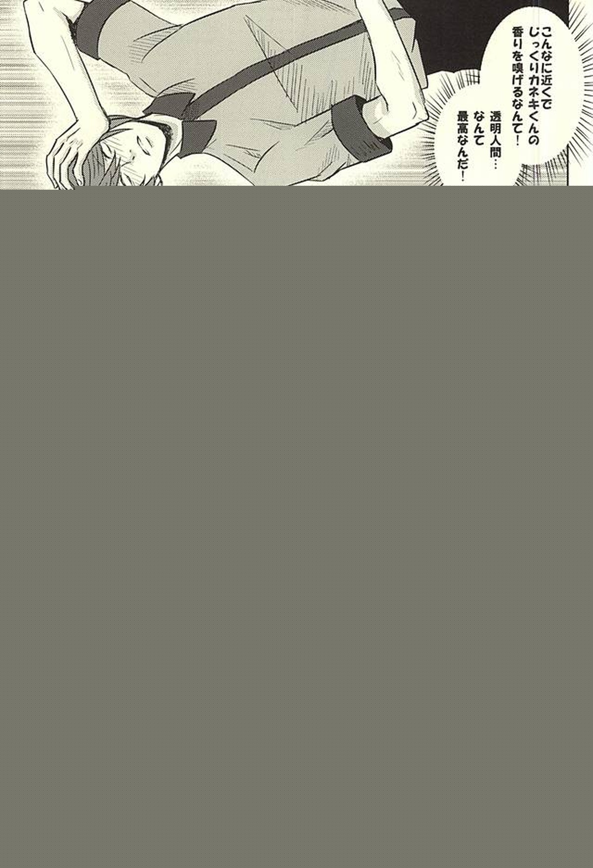 透明人間【東京喰種/月金】 page 13