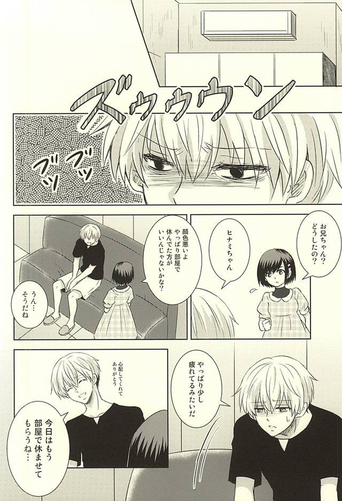 透明人間【東京喰種/月金】 page 16