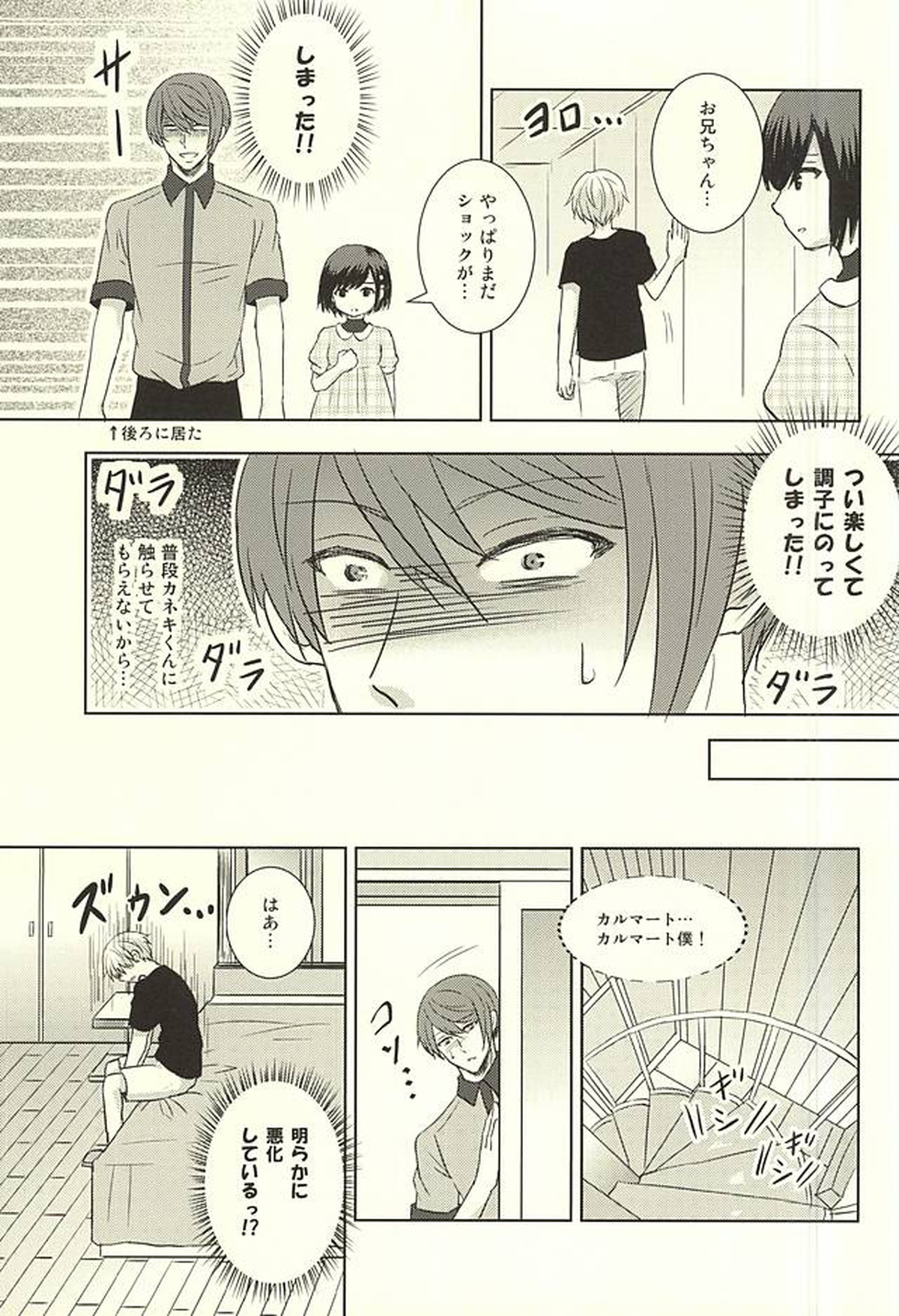 透明人間【東京喰種/月金】 page 17
