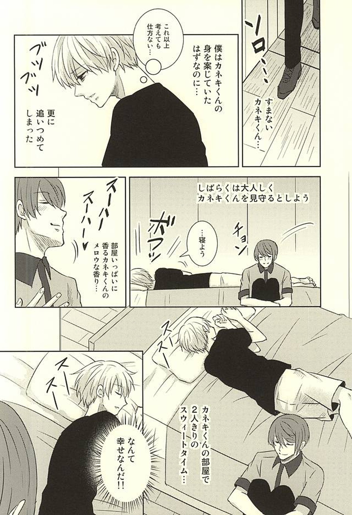 透明人間【東京喰種/月金】 page 18