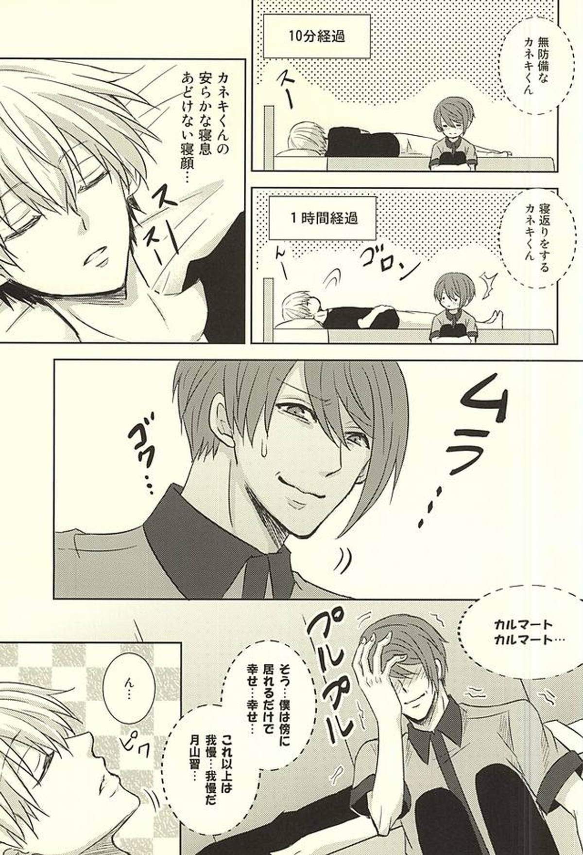 透明人間【東京喰種/月金】 page 19
