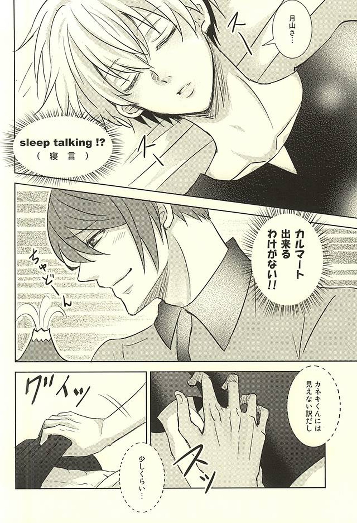透明人間【東京喰種/月金】 page 20