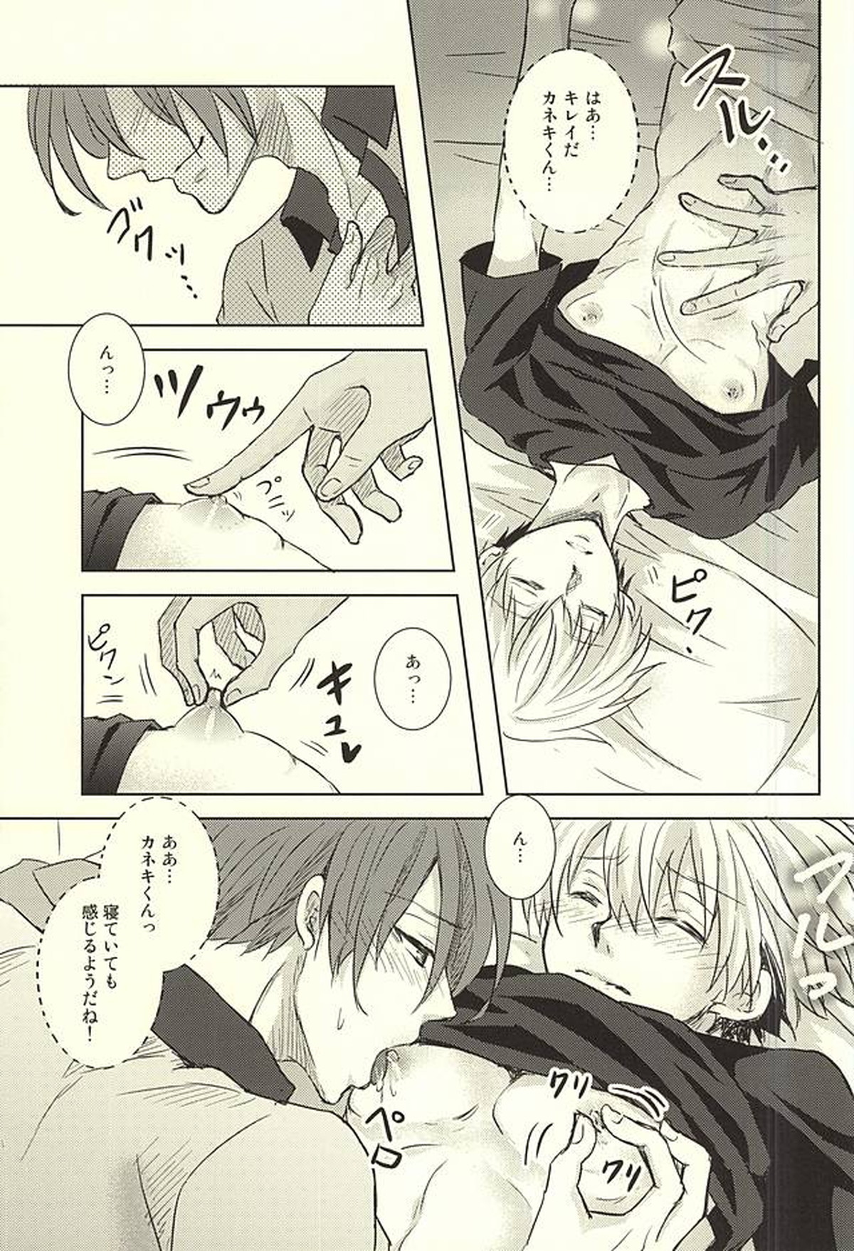 透明人間【東京喰種/月金】 page 21