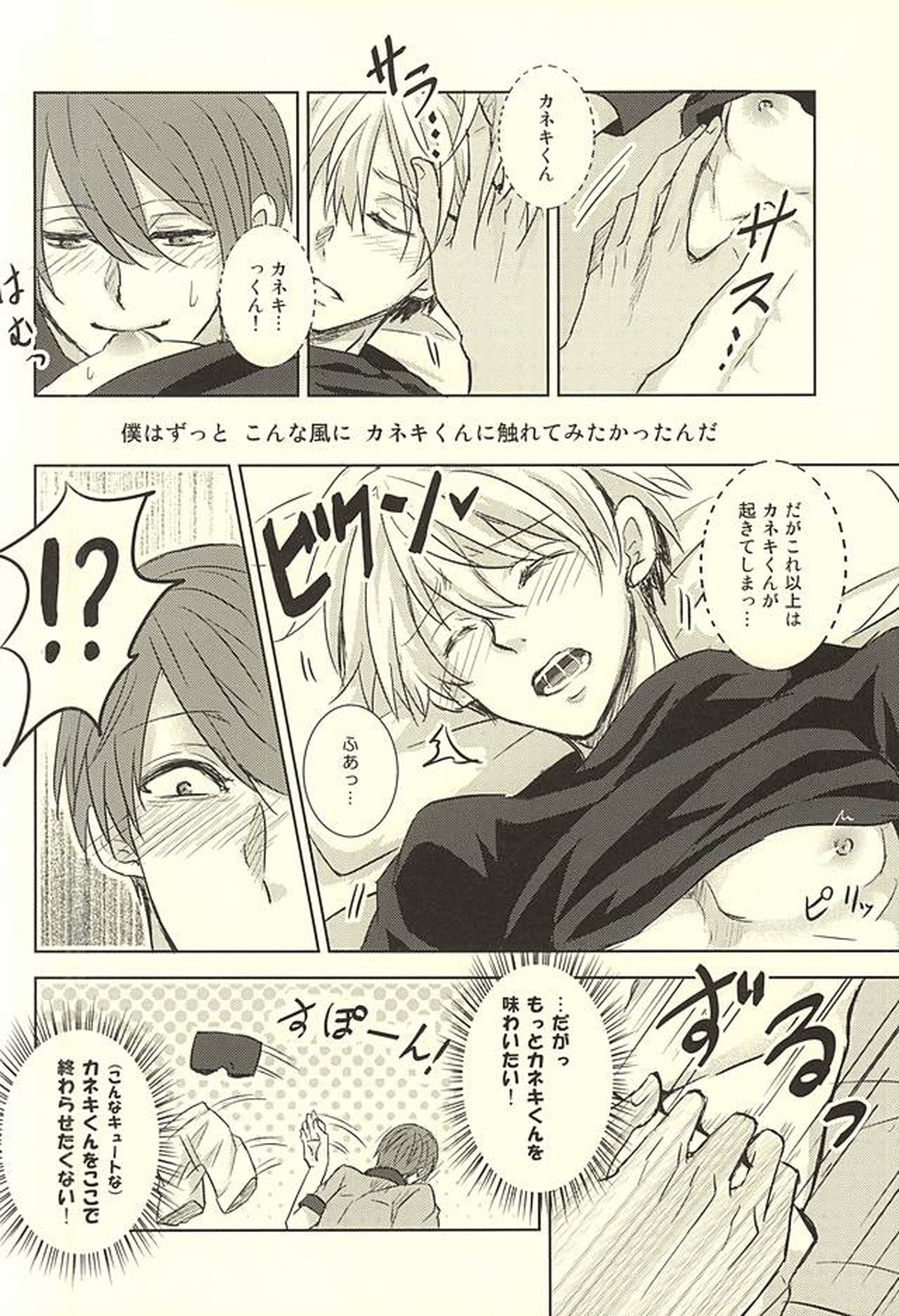 透明人間【東京喰種/月金】 page 22