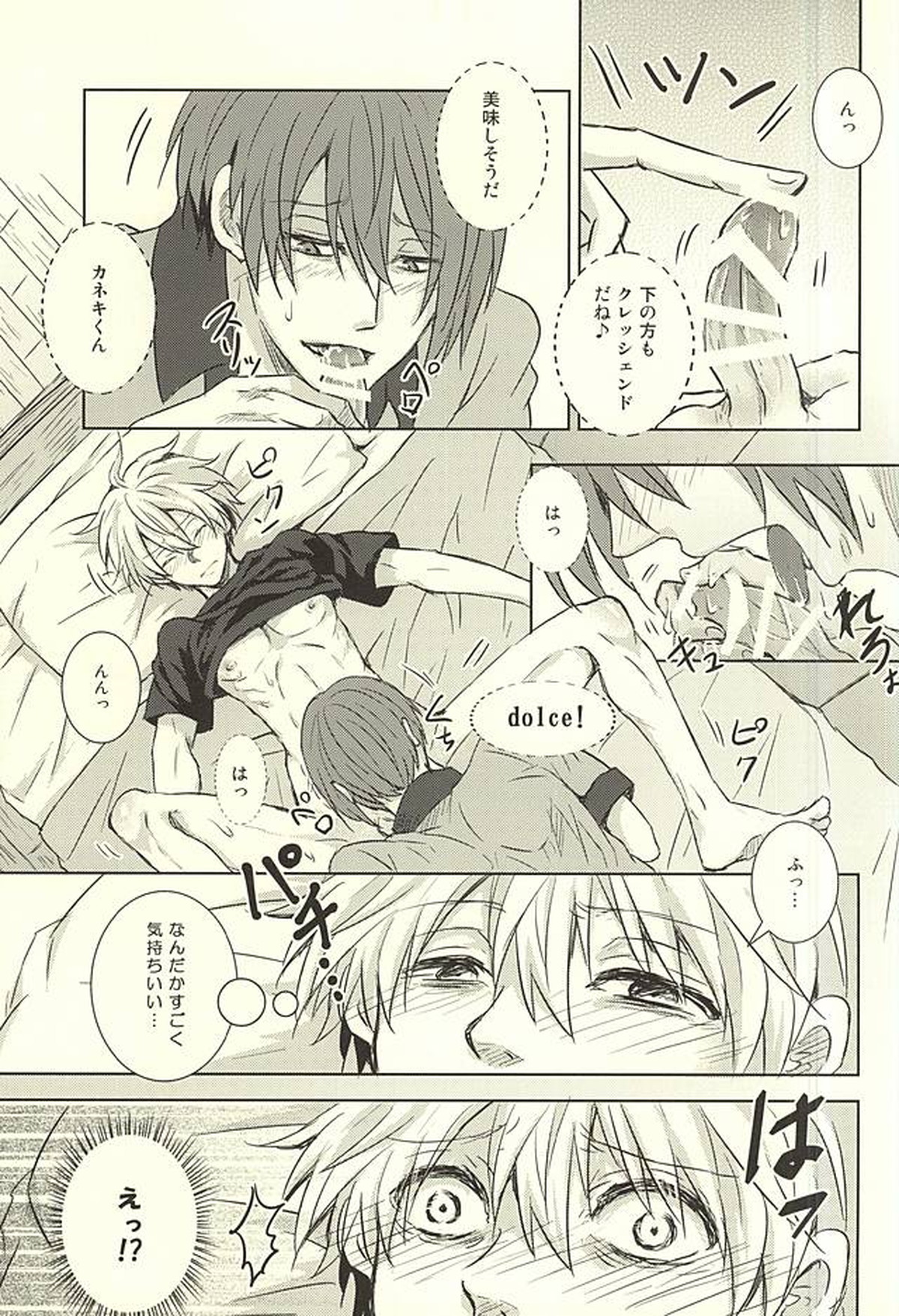 透明人間【東京喰種/月金】 page 23
