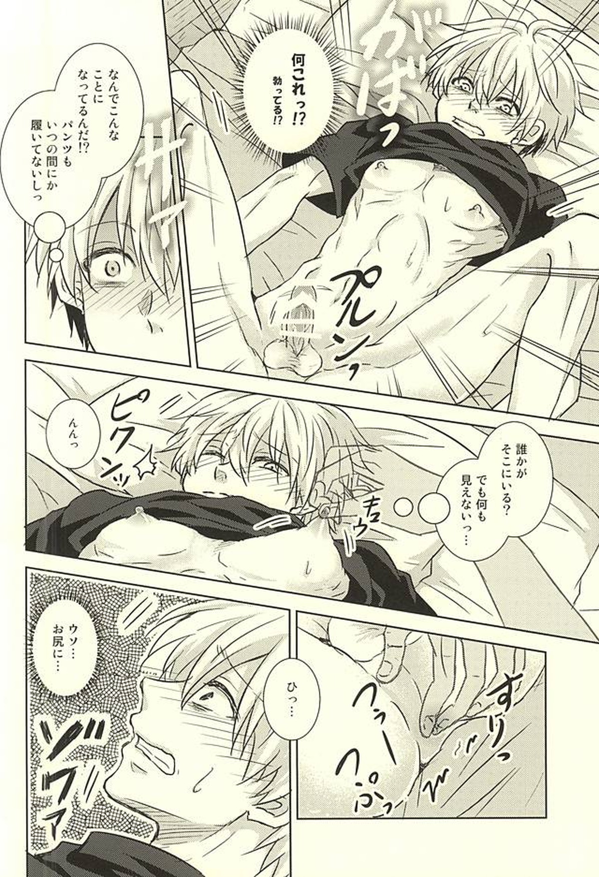 透明人間【東京喰種/月金】 page 24