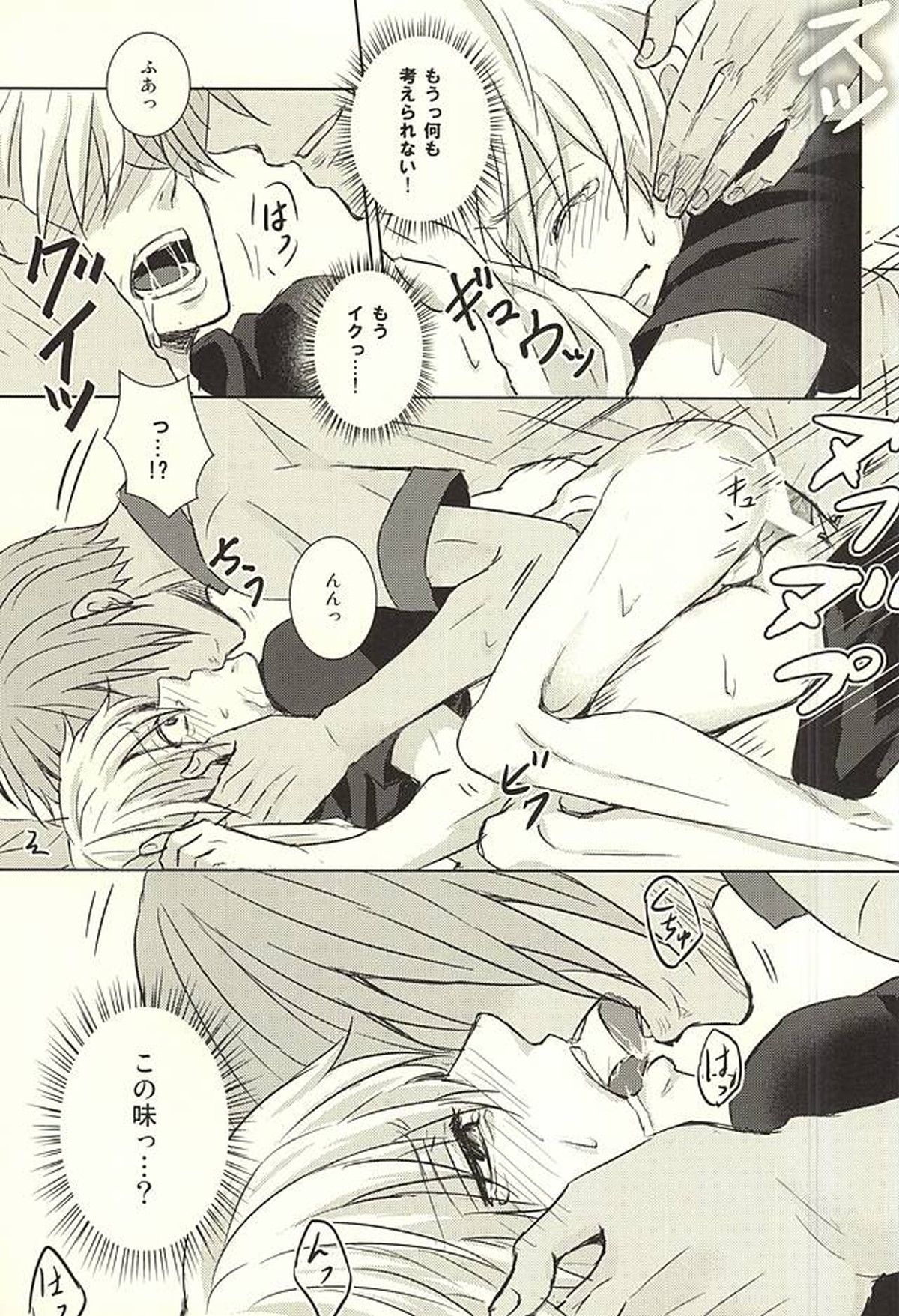 透明人間【東京喰種/月金】 page 27