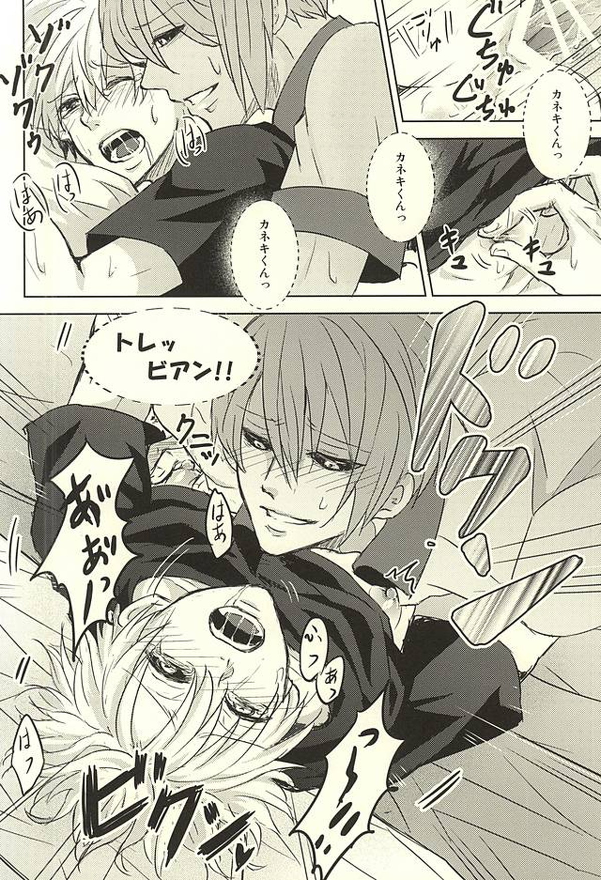 透明人間【東京喰種/月金】 page 28