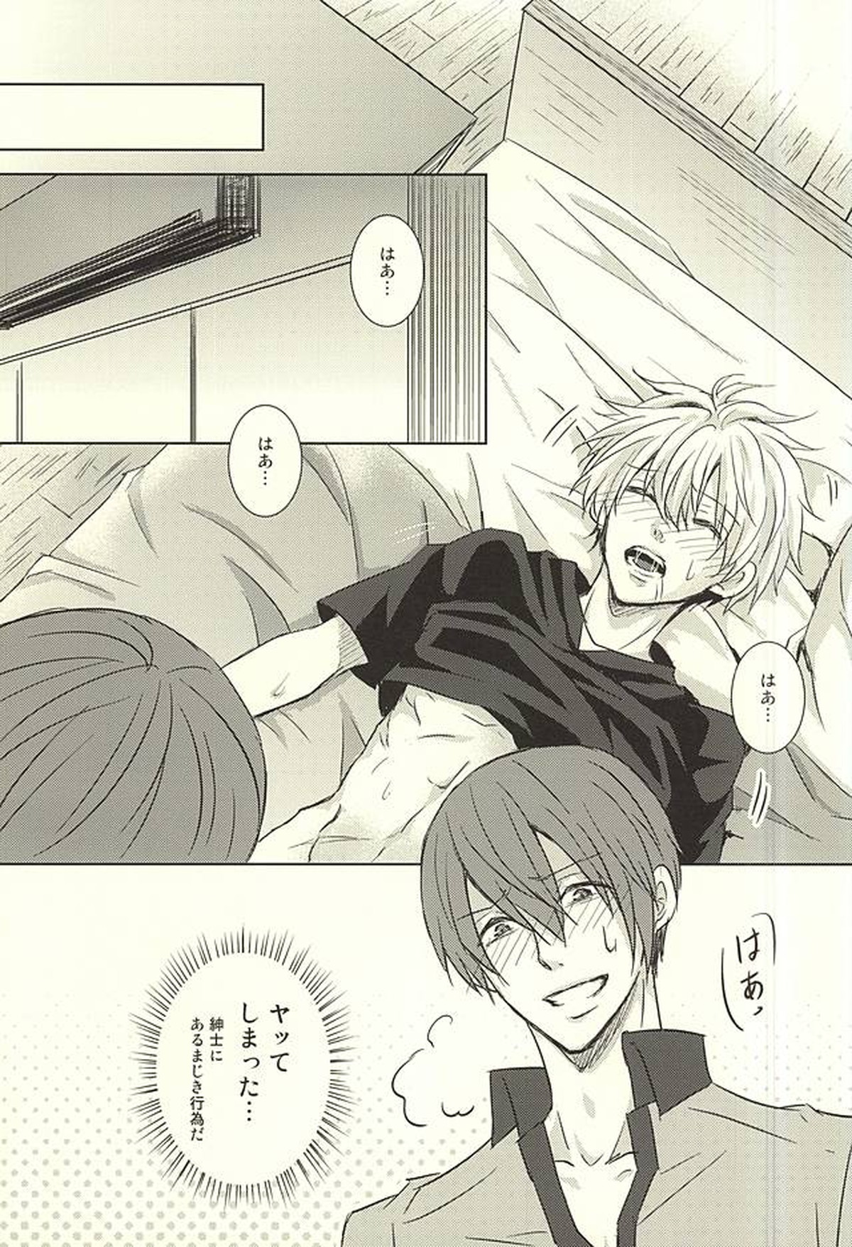 透明人間【東京喰種/月金】 page 29