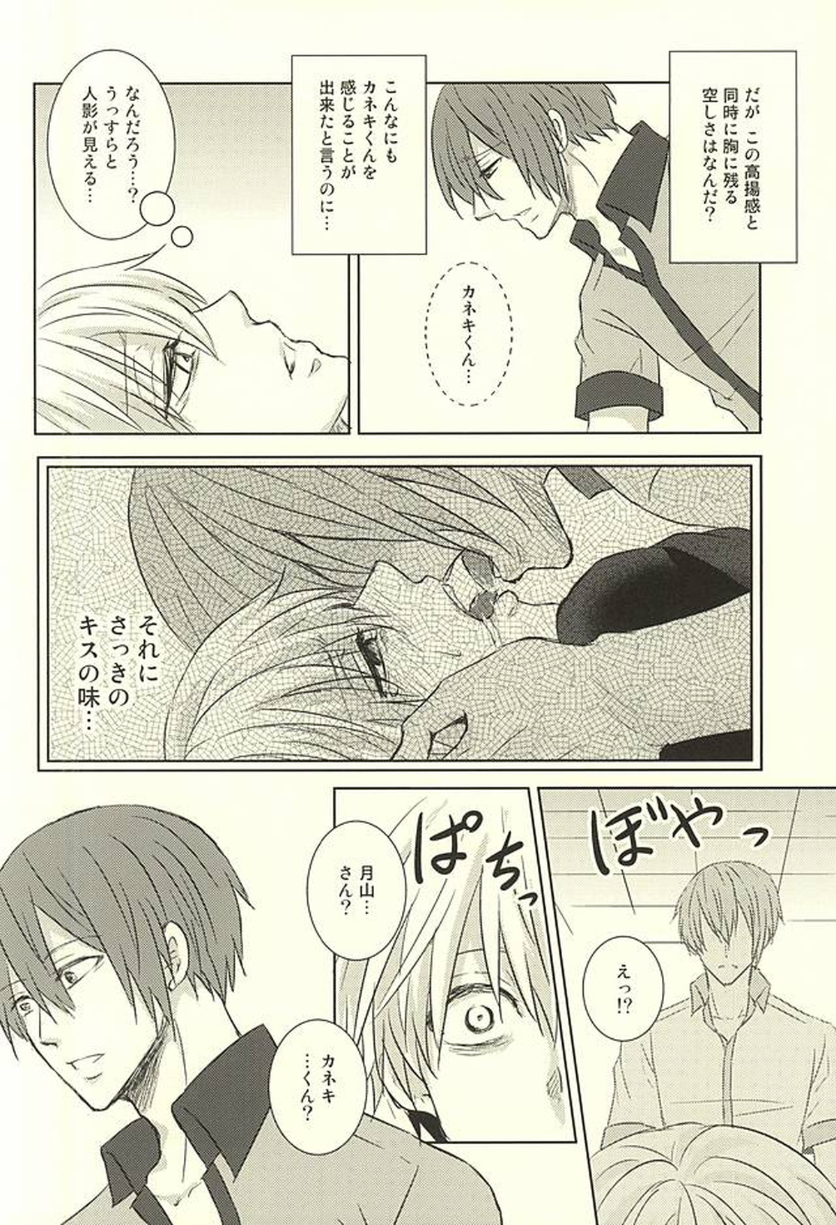 透明人間【東京喰種/月金】 page 30
