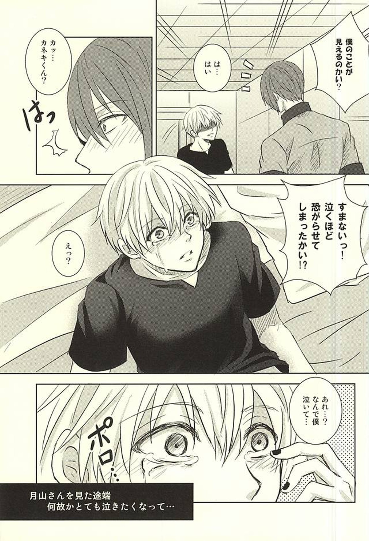 透明人間【東京喰種/月金】 page 31