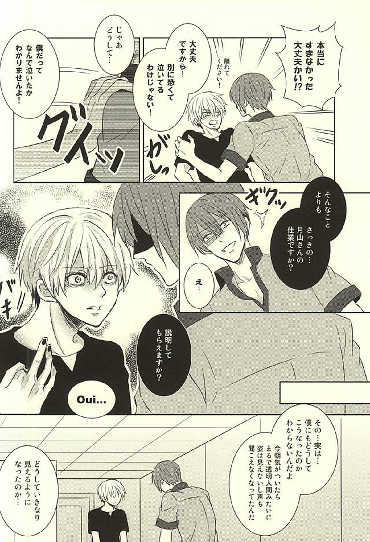 透明人間【東京喰種/月金】 page 32