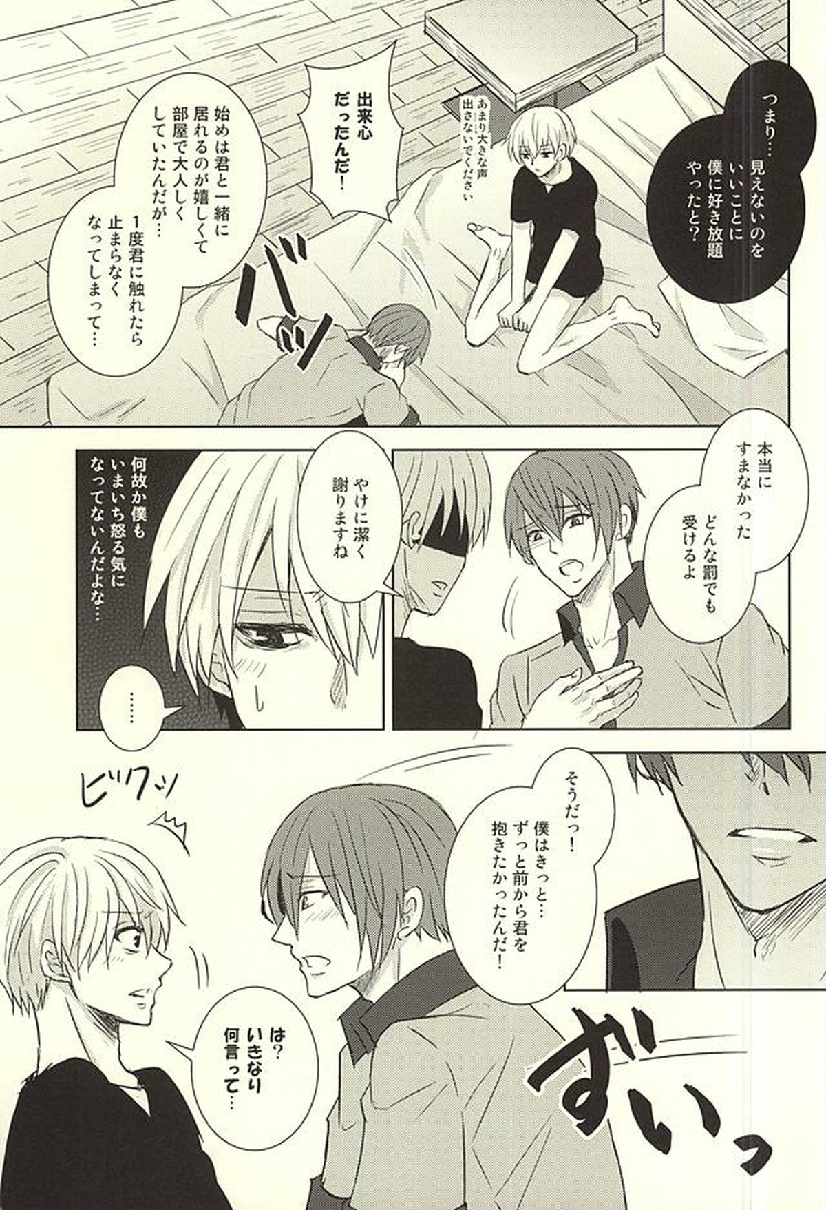 透明人間【東京喰種/月金】 page 33