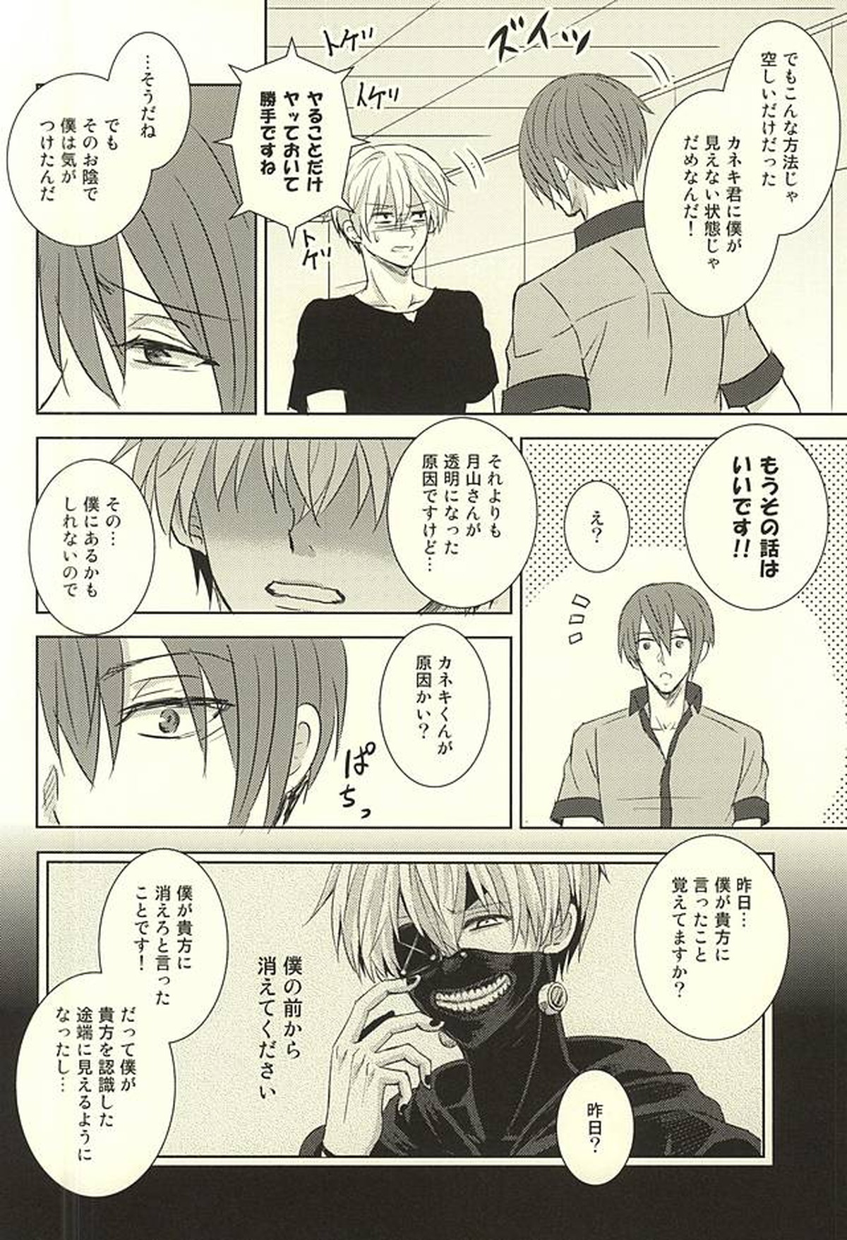 透明人間【東京喰種/月金】 page 34