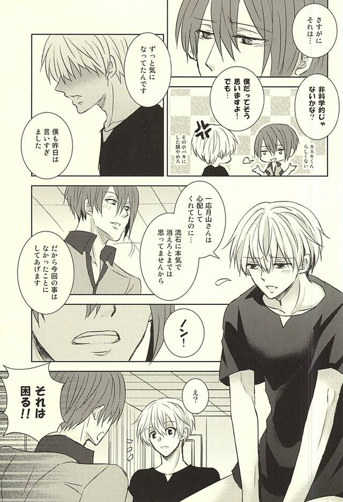 透明人間【東京喰種/月金】 page 35